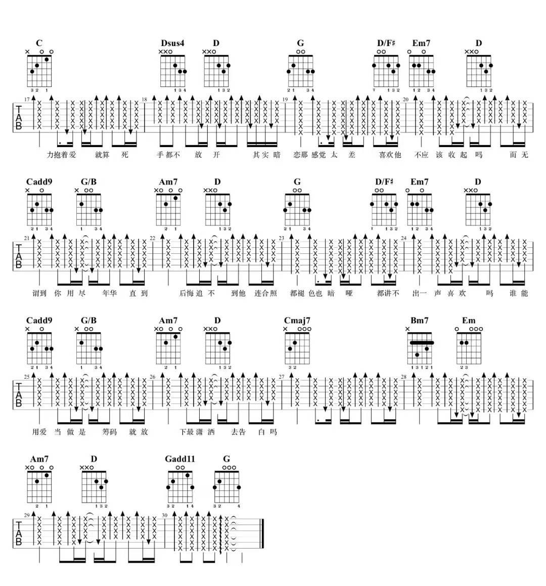 许靖韵《不如告白》吉他谱_G调扫弦版弹唱谱