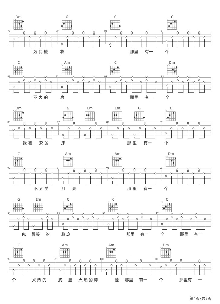蓝兰澜/王大冲《我想和你去一个地方》吉他谱_C调弹唱吉他谱