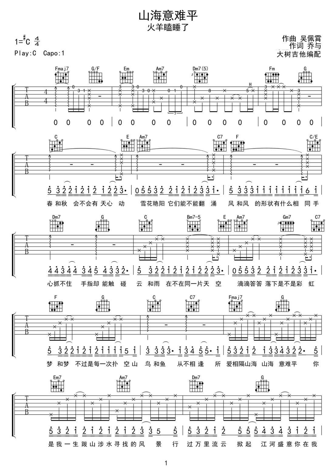 火羊瞌睡了《山海意难平》吉他谱_C调原版弹唱谱