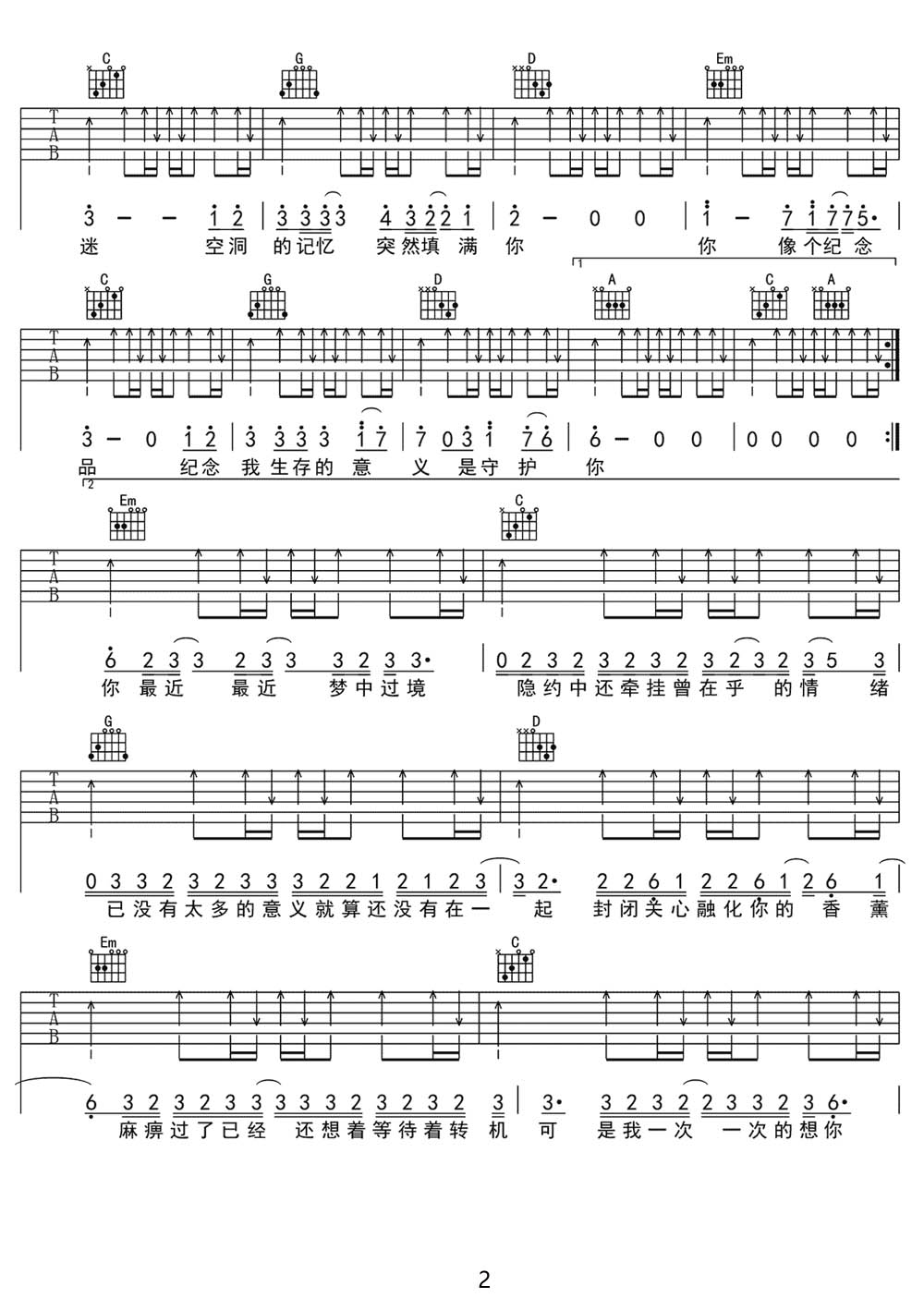 李秉成《只为你着迷》吉他谱_G调扫弦版弹唱谱