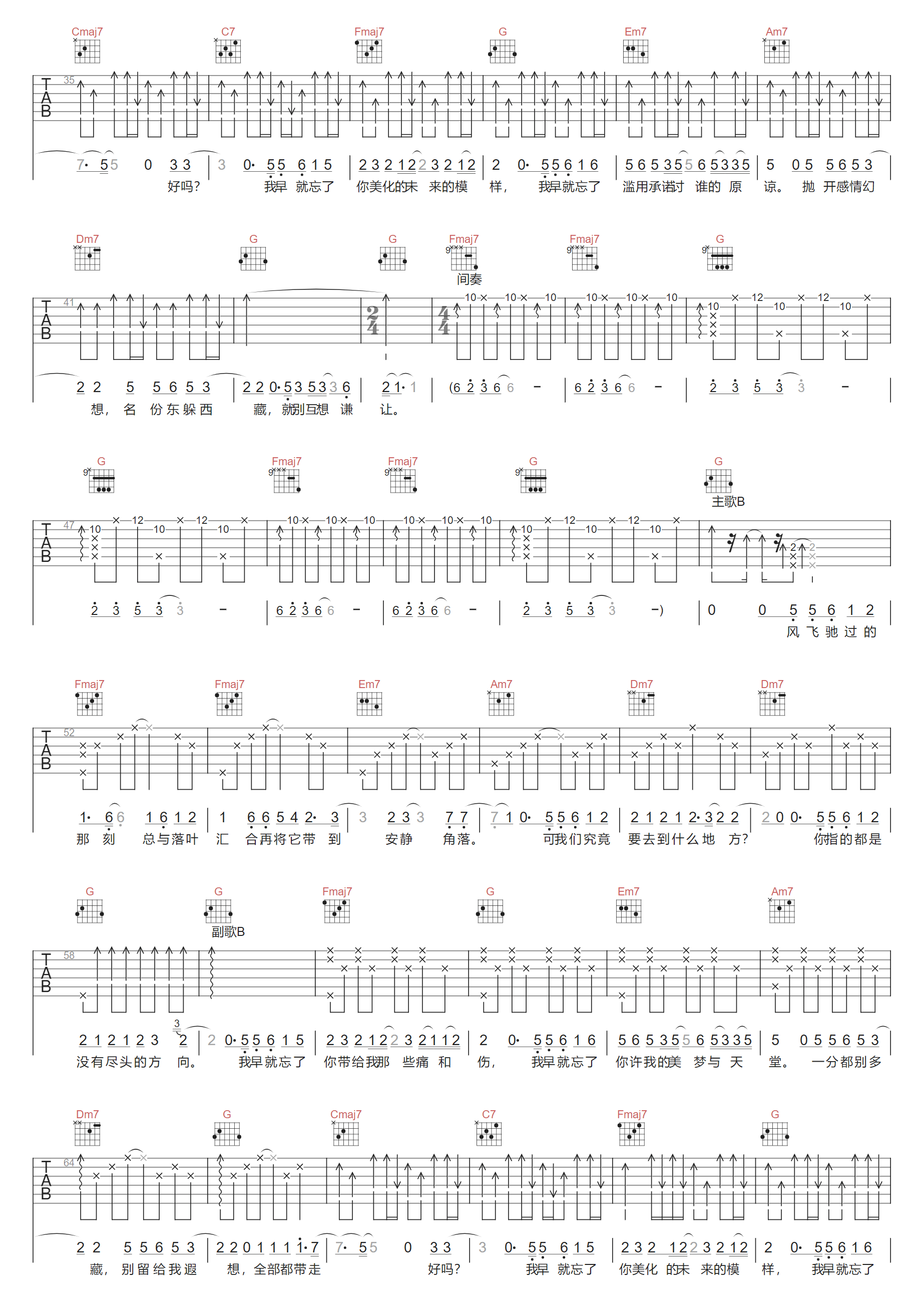 王靖雯不胖《谦让》吉他谱_C调原版弹唱谱