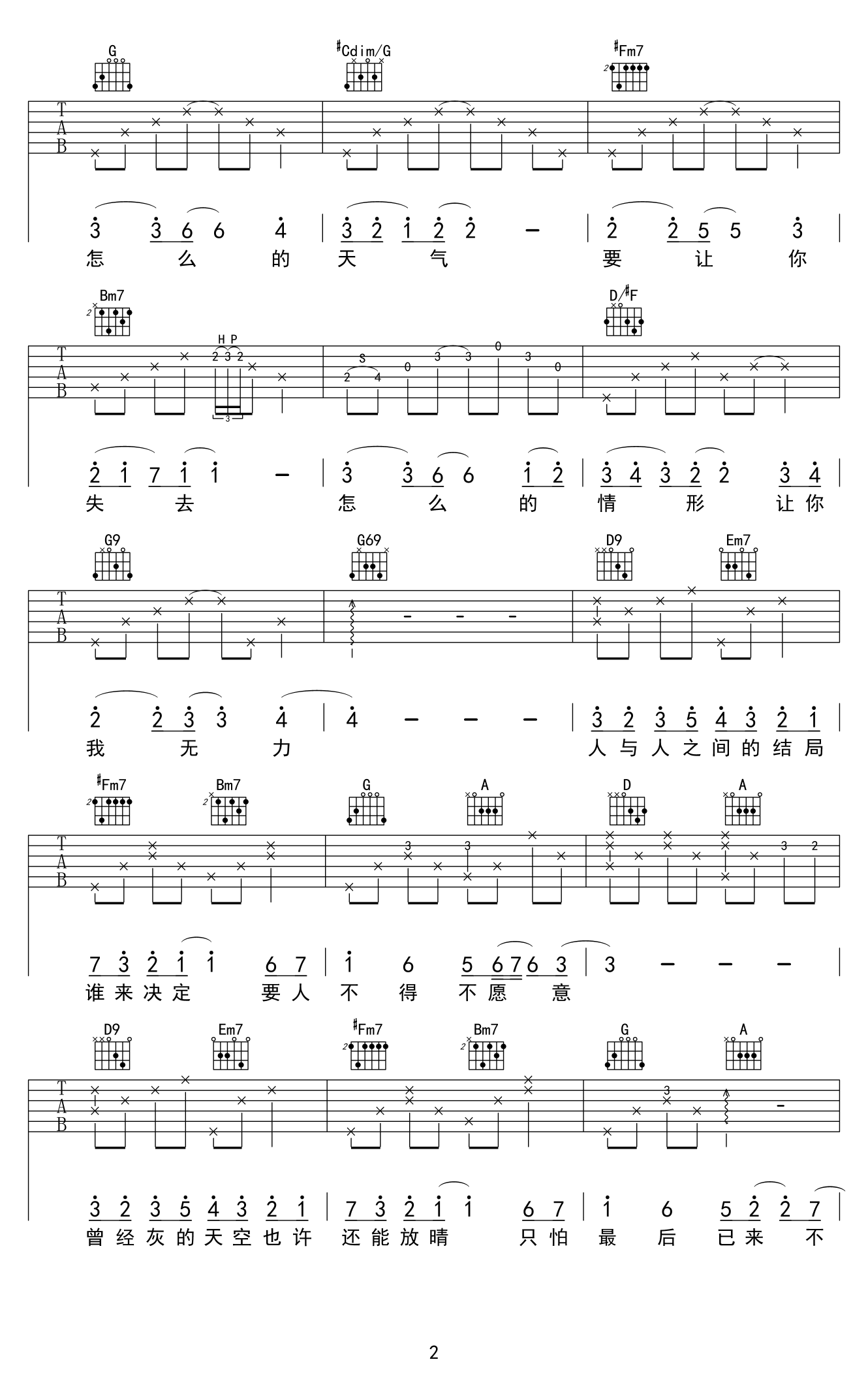 张碧晨《不及雨》吉他谱_D调原版弹唱谱