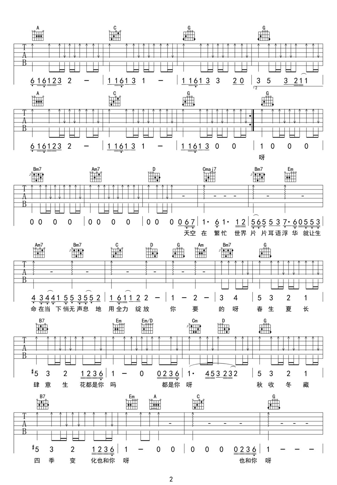 梓渝《肆意生花》吉他谱_G调原版弹唱谱 梓渝《肆意生花》吉他谱_G调原版弹唱谱