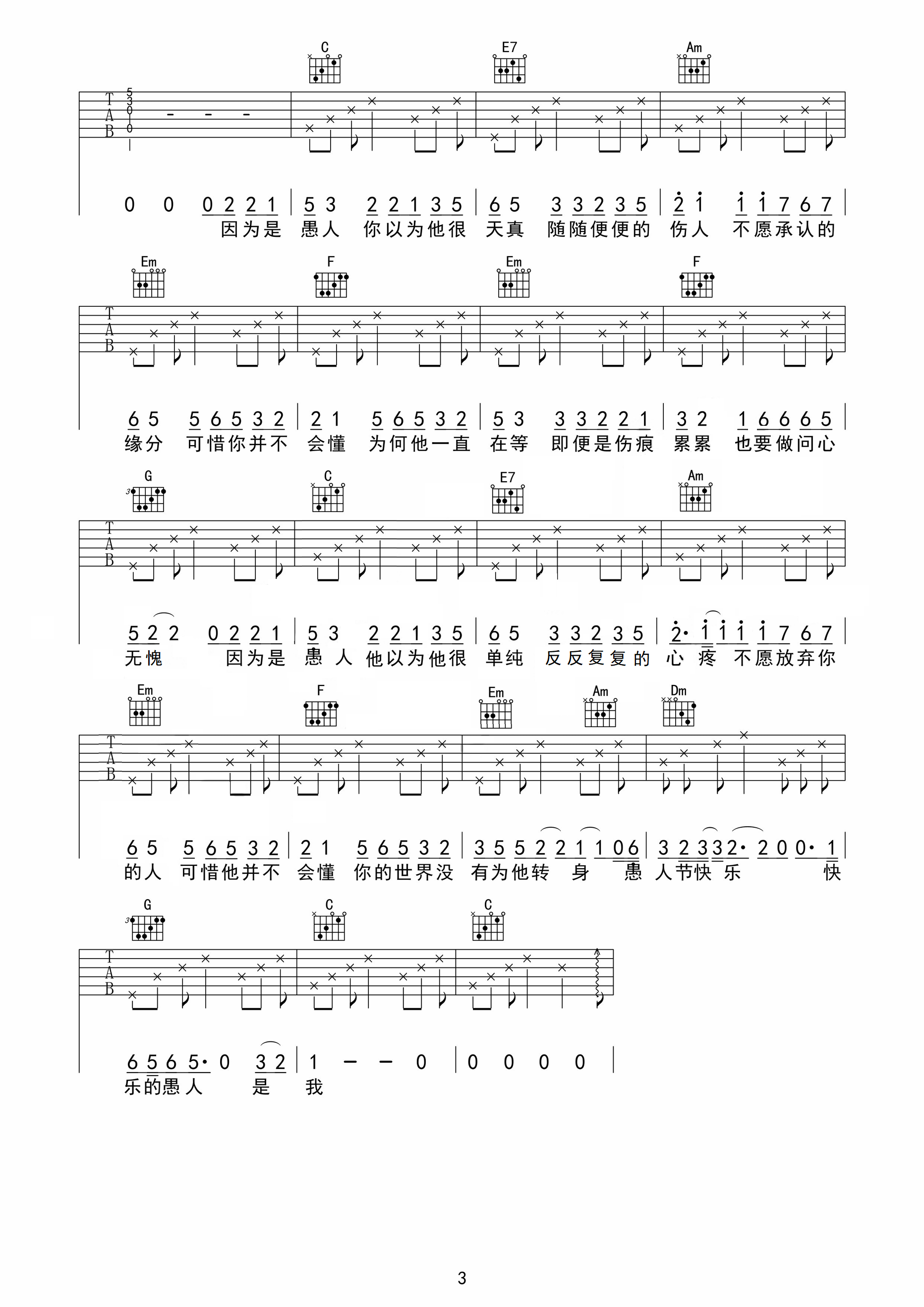 赵烁《愚人》吉他谱_C调原版弹唱谱