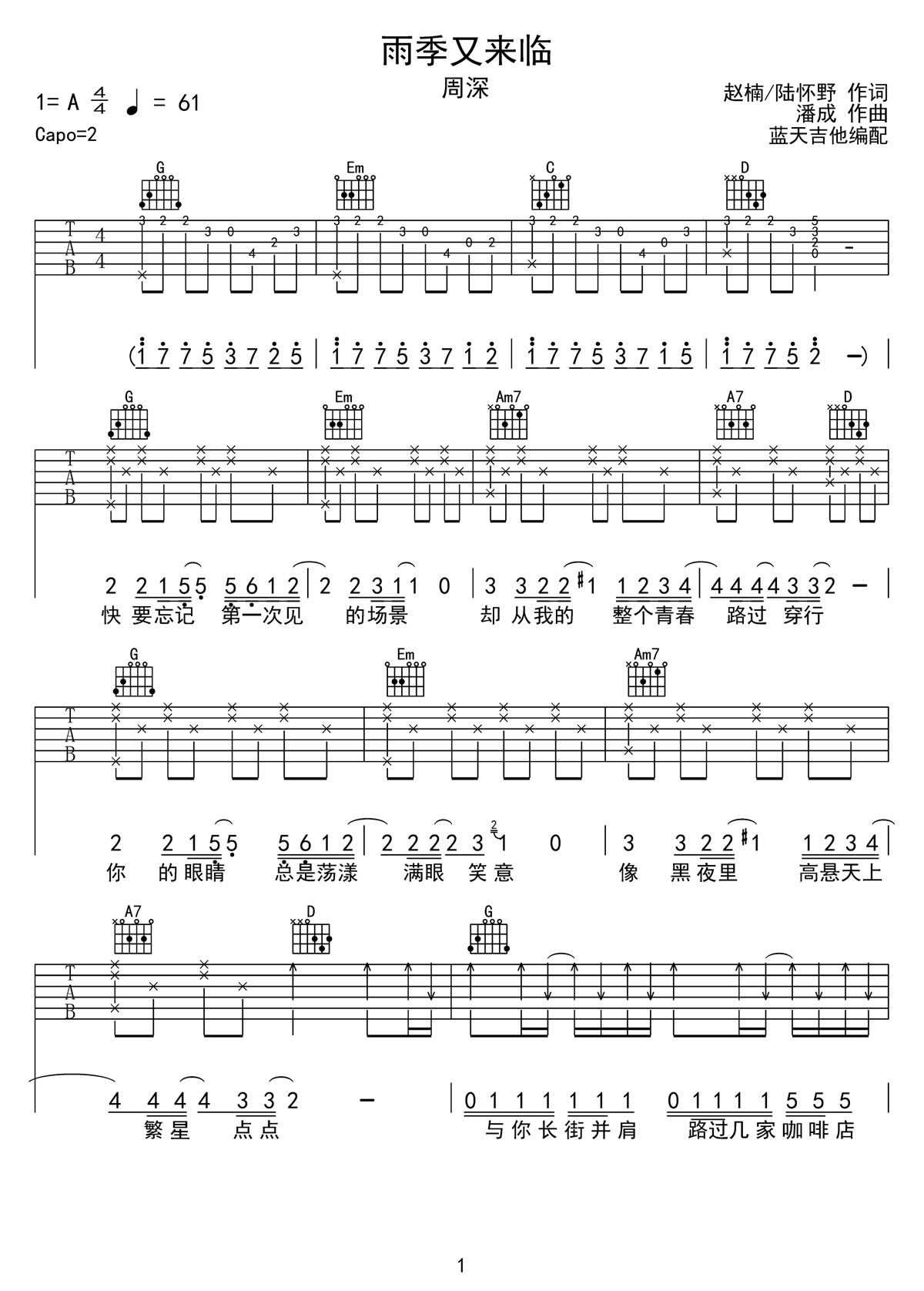 周深《雨季又来临》吉他谱_G调原版弹唱谱