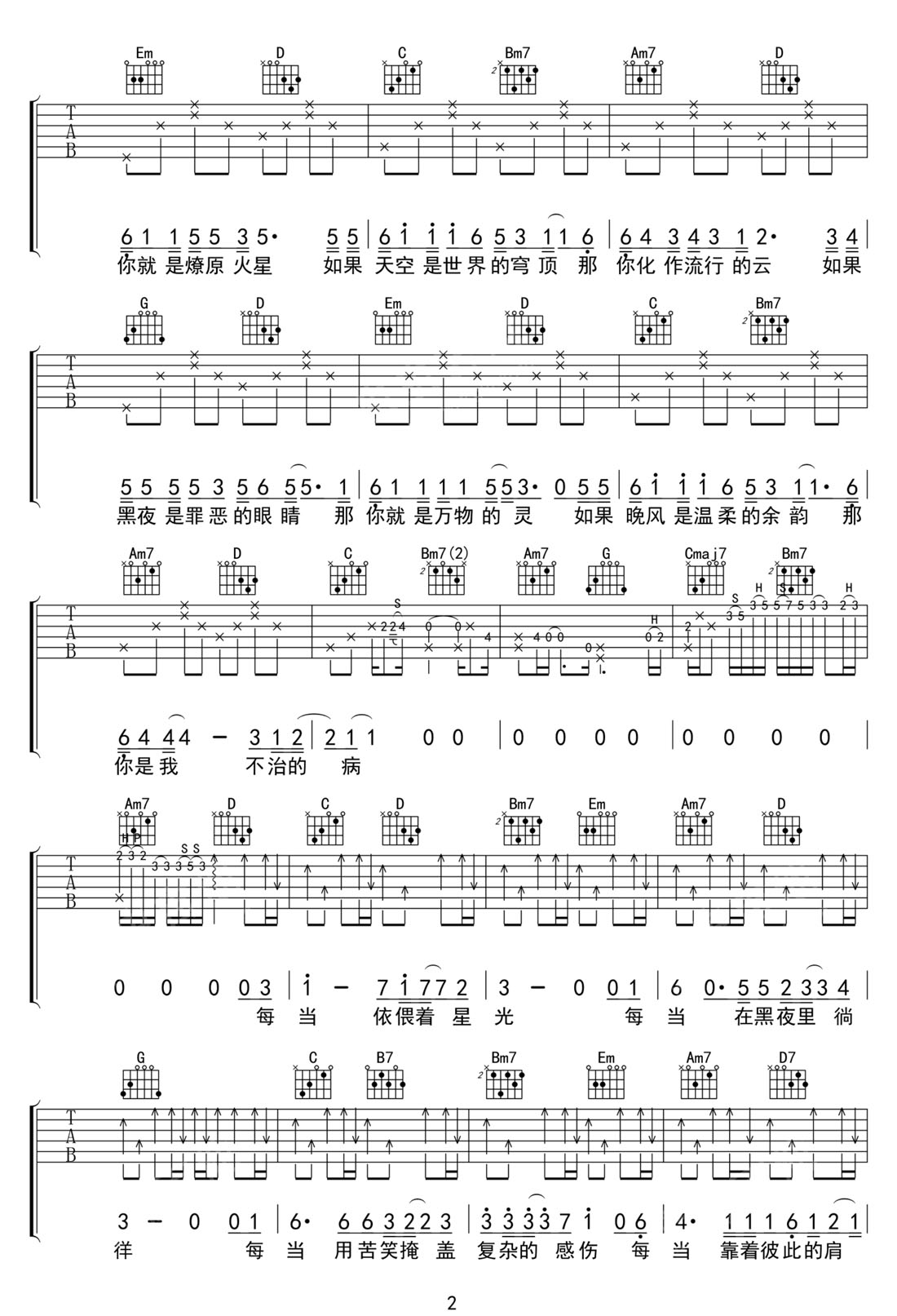 姜铭扬《你自是你》吉他谱_G调原版弹唱谱 姜铭扬《你自是你》吉他谱_G调原版弹唱谱