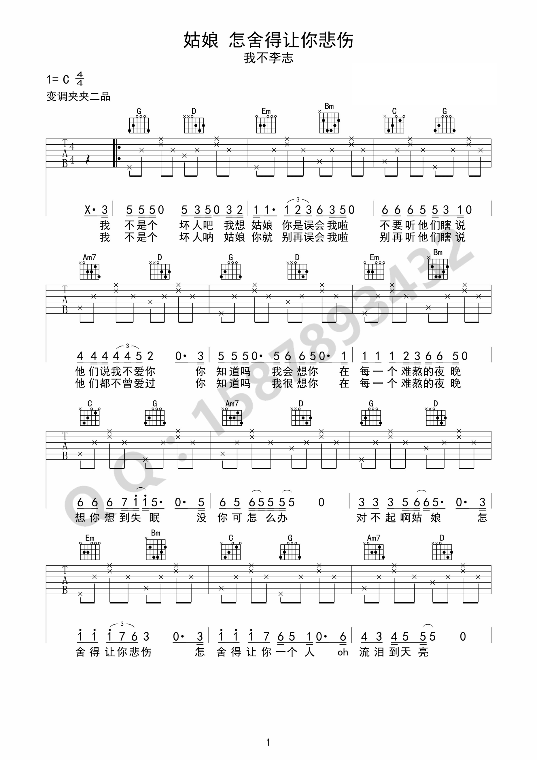 我不李志《姑娘怎舍得让你悲伤》吉他谱_C调弹唱谱