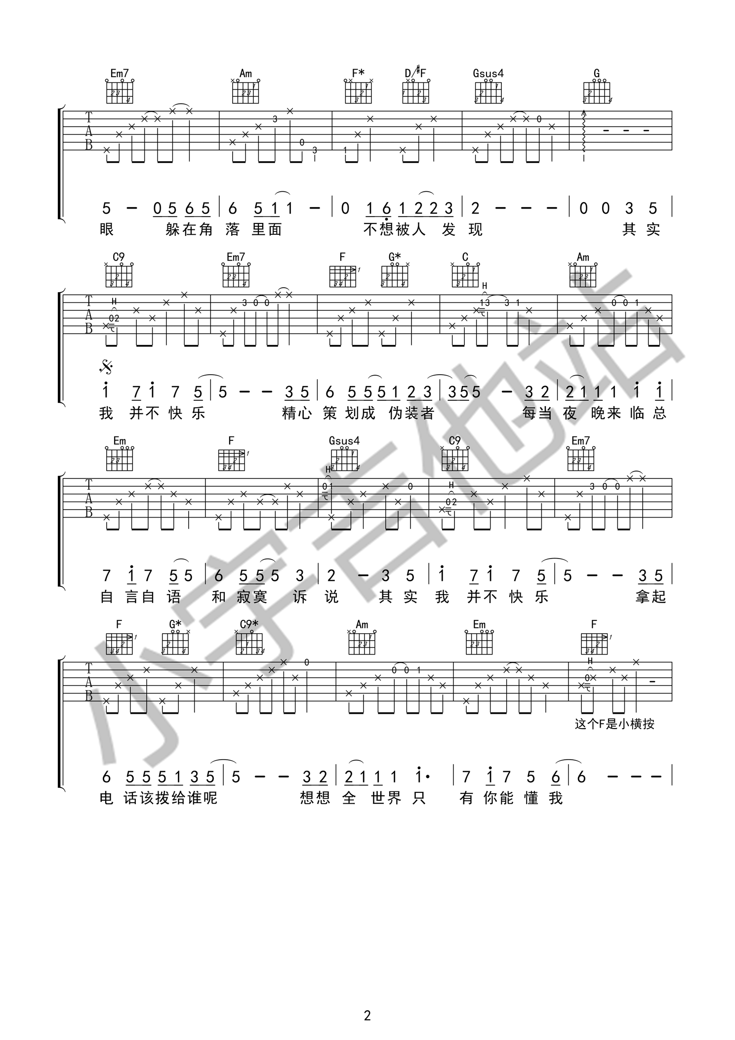 李安《其实我并不快乐》吉他谱_C调原版弹唱谱