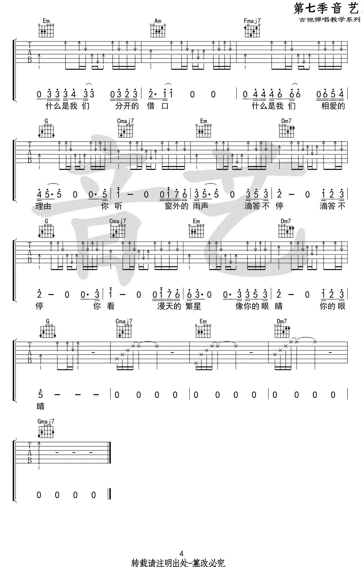 王华峰《樱花东街》吉他谱_C调原版弹唱谱