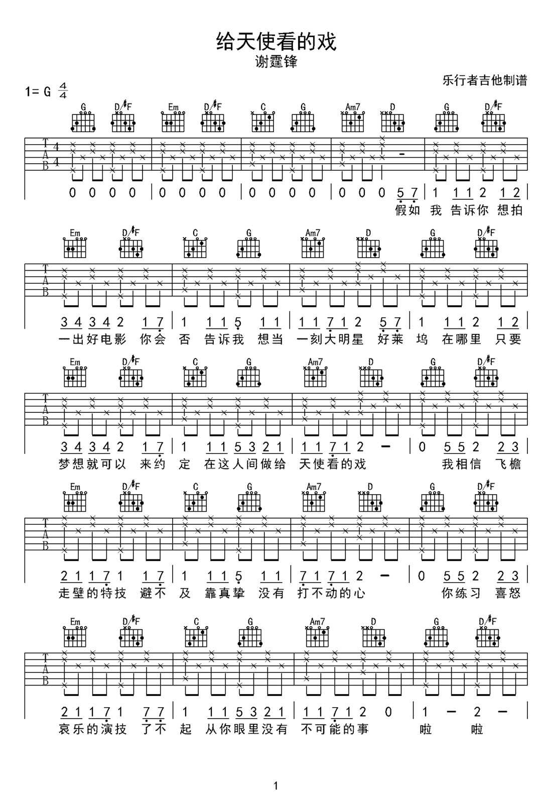 谢霆锋《给天使看的戏》吉他谱_G调简单版弹唱谱