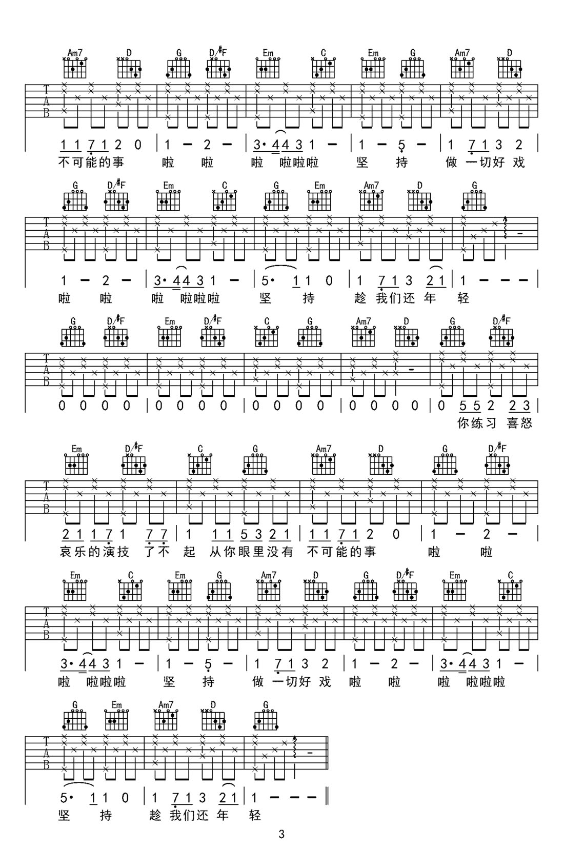 谢霆锋《给天使看的戏》吉他谱_G调简单版弹唱谱