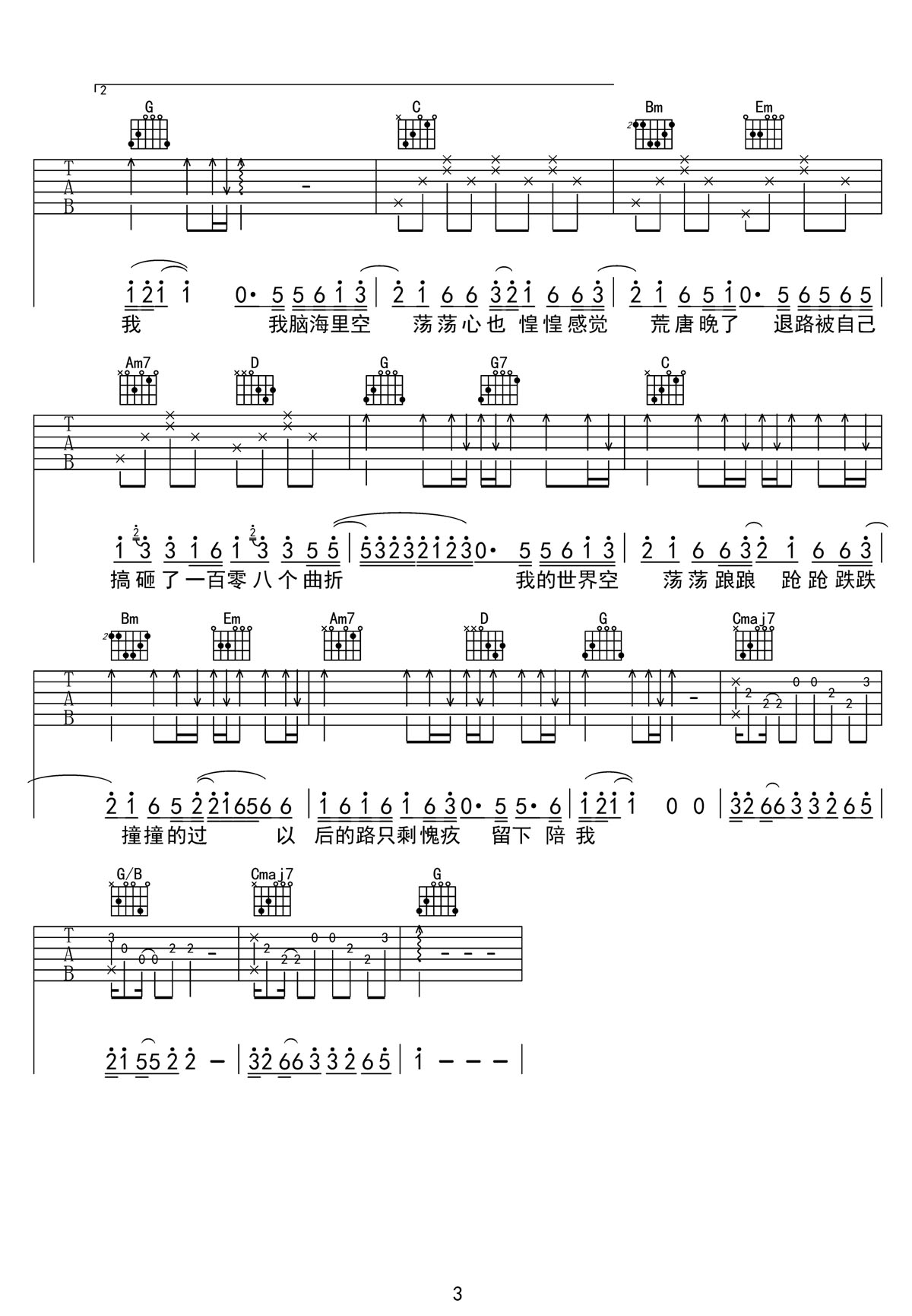 周深《空荡荡》吉他谱_G调原版弹唱谱 周深《空荡荡》吉他谱_G调原版弹唱谱