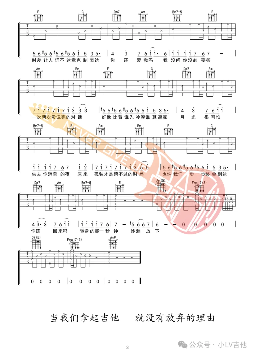 魏翔《时差》吉他谱_C调原版弹唱谱 魏翔《时差》吉他谱_C调原版弹唱谱