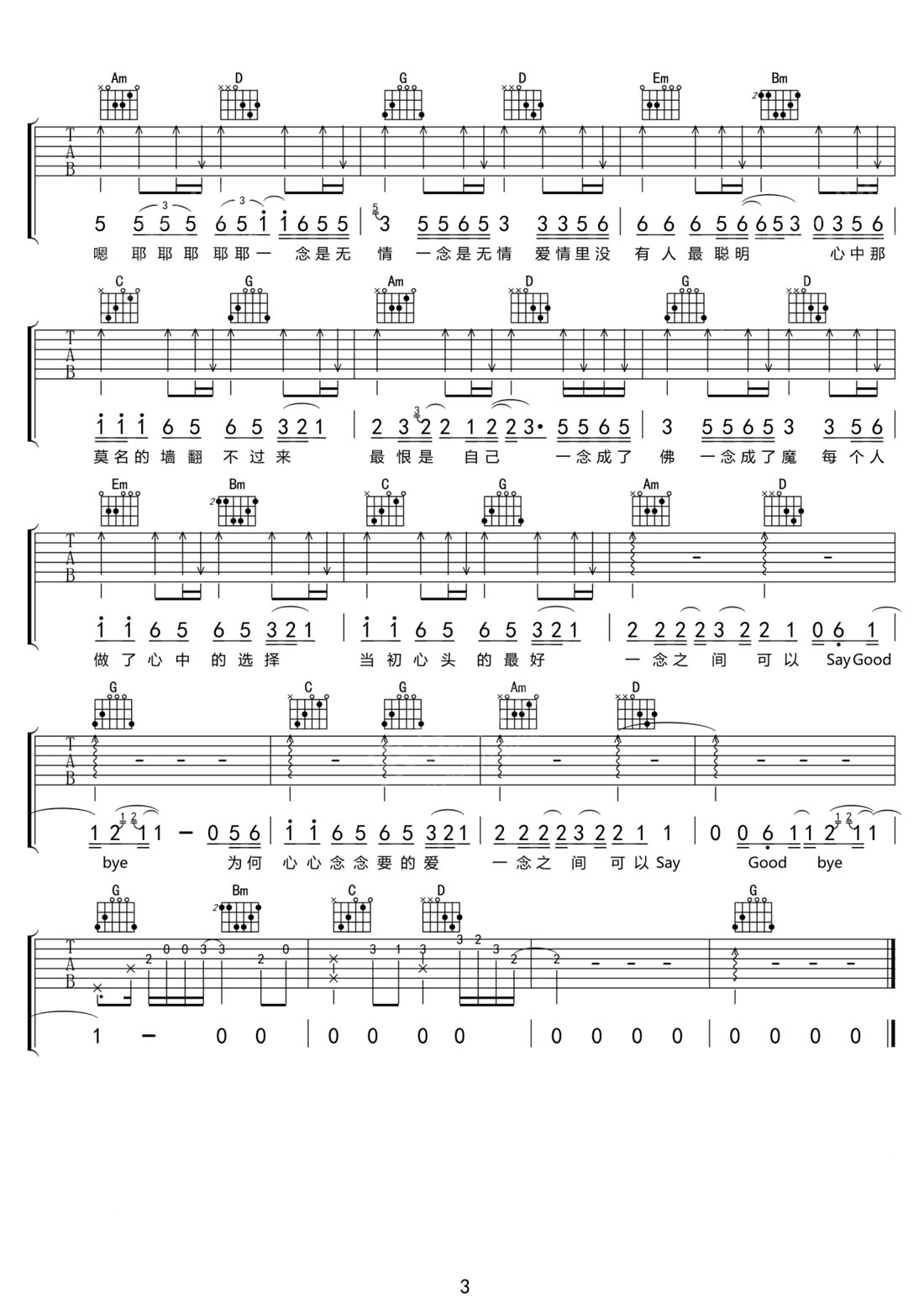 陶喆《一念之间》吉他谱_G调原版弹唱谱