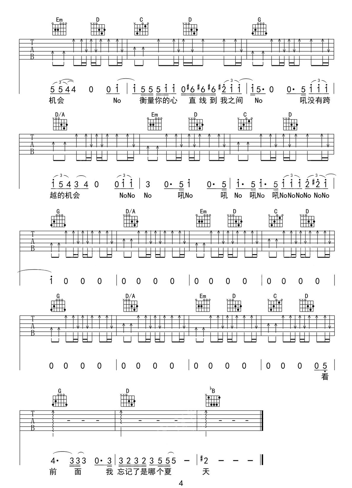 陈奕迅《心的距离》吉他谱_G调原版弹唱谱 陈奕迅《心的距离》吉他谱_G调原版弹唱谱