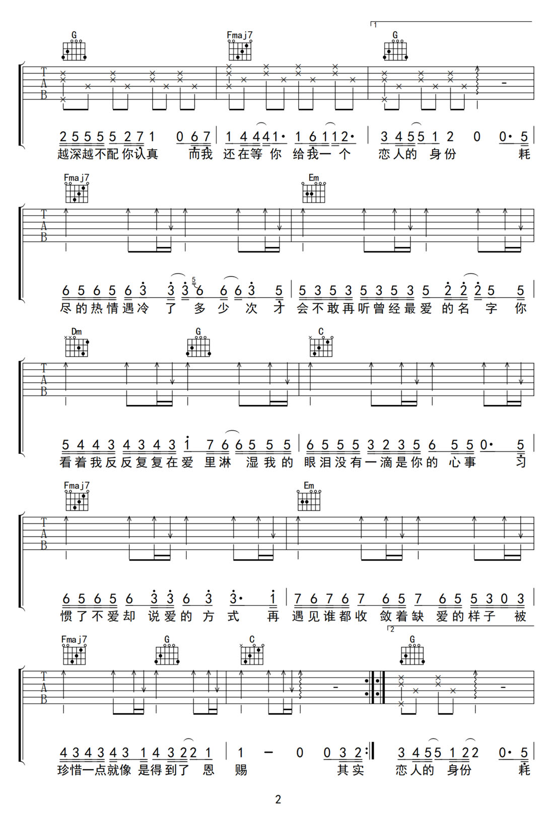 苏星婕《遇冷》吉他谱_C调原版弹唱谱