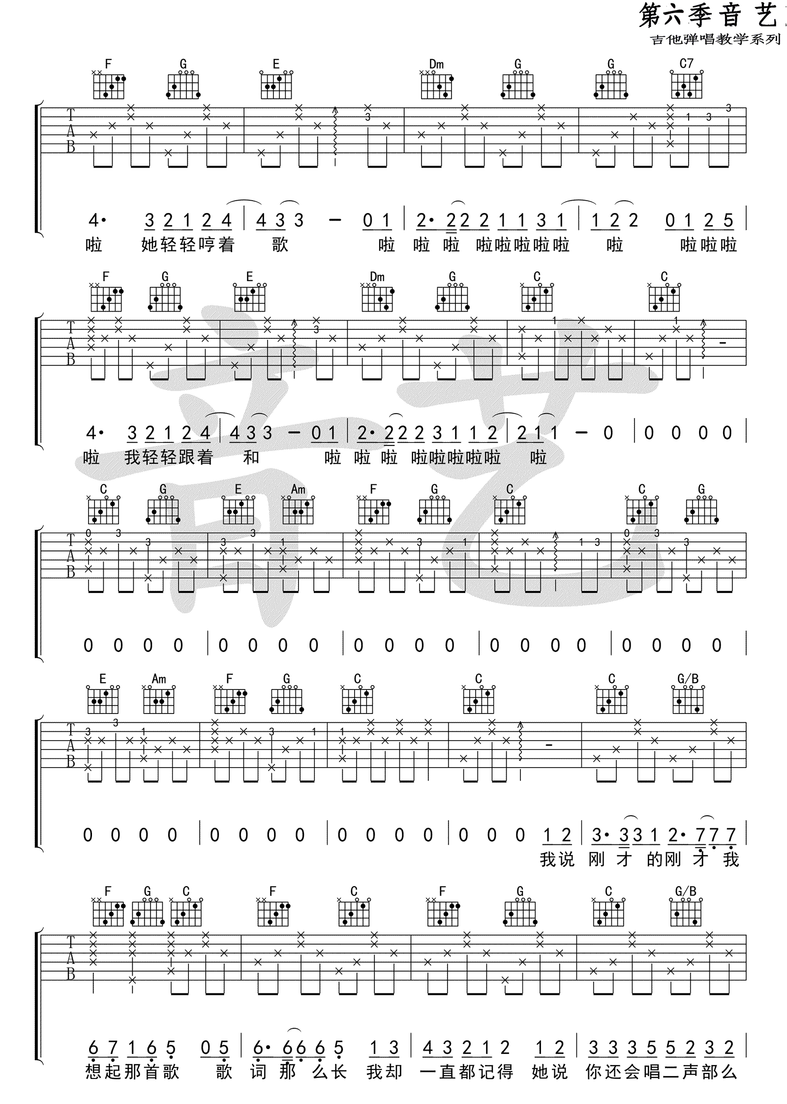 陈小熊《她说每个人的心中都有一首歌》吉他谱_C调原版弹唱谱