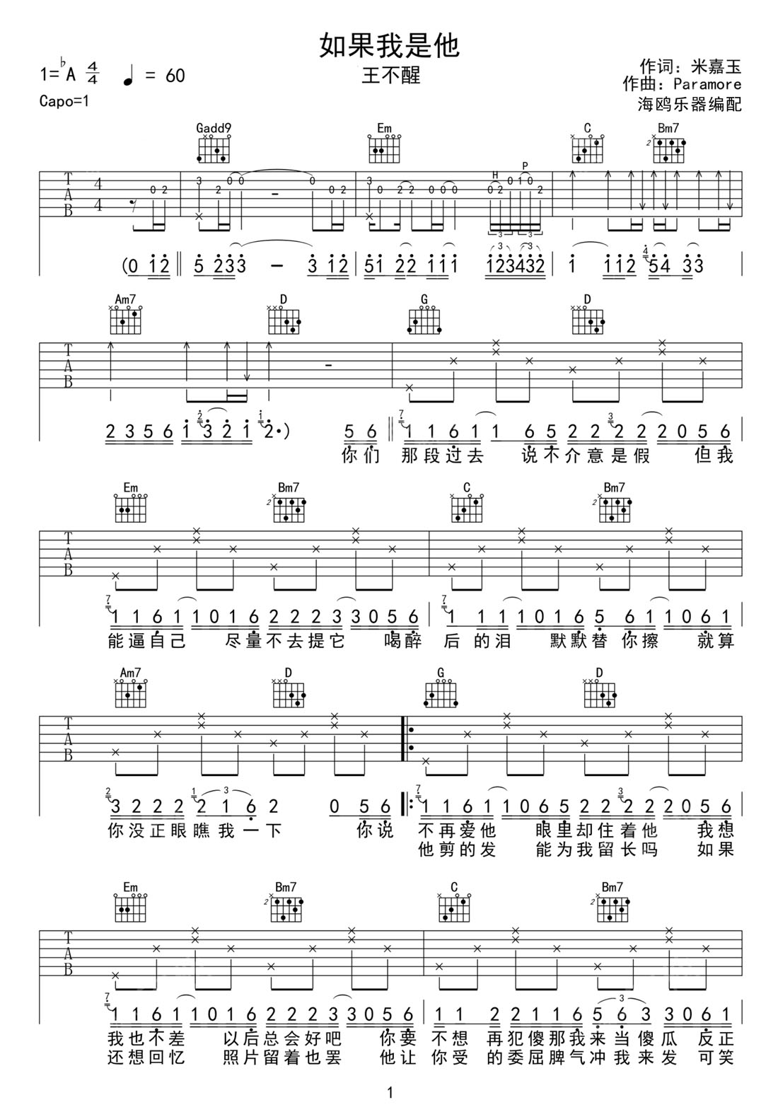 王不醒《如果我是他》吉他谱_G调原版弹唱谱