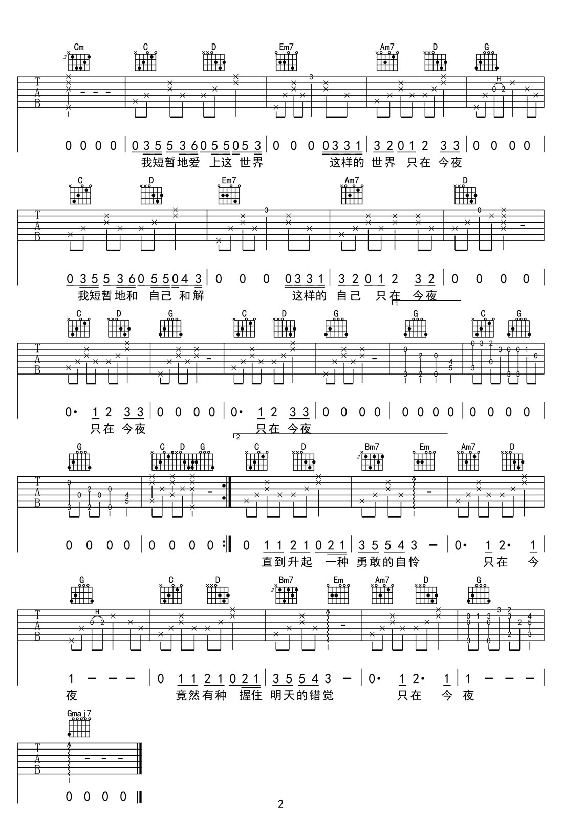 毛不易《只在今夜》吉他谱_G调原版弹唱谱 毛不易《只在今夜》吉他谱_G调原版弹唱谱