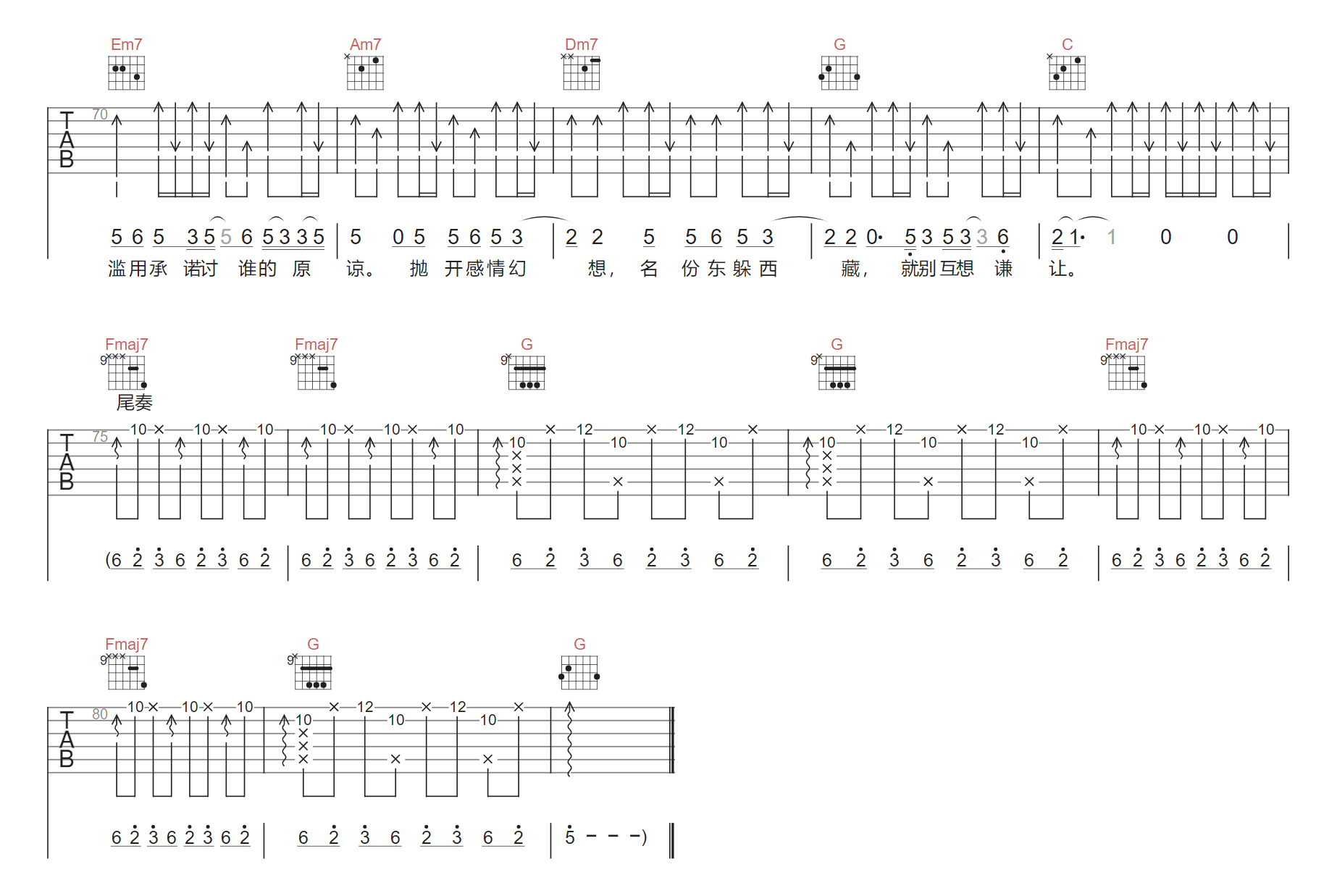 王靖雯不胖《谦让》吉他谱_C调原版弹唱谱