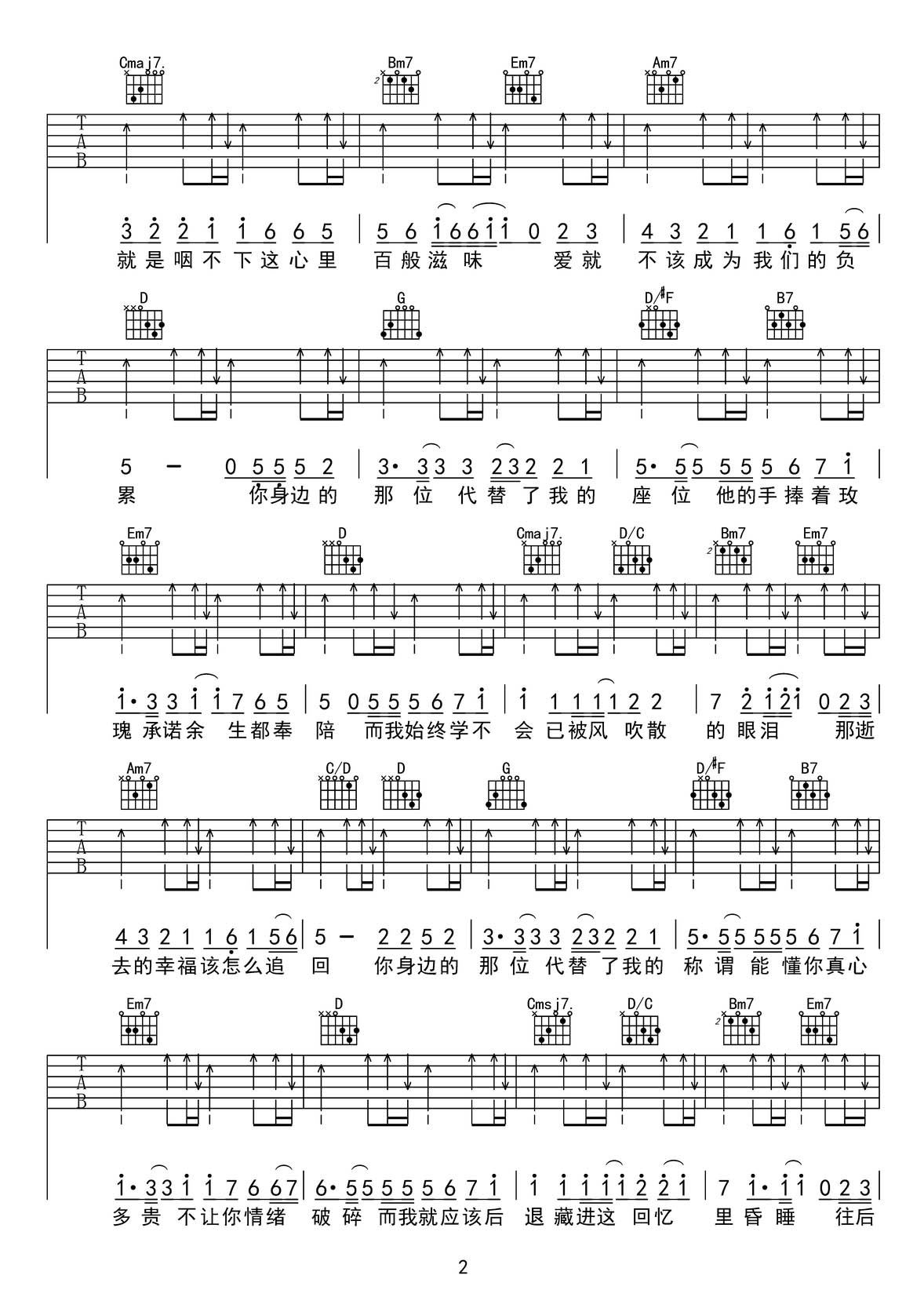 于冬然/承桓《座位》吉他谱_G调原版弹唱谱