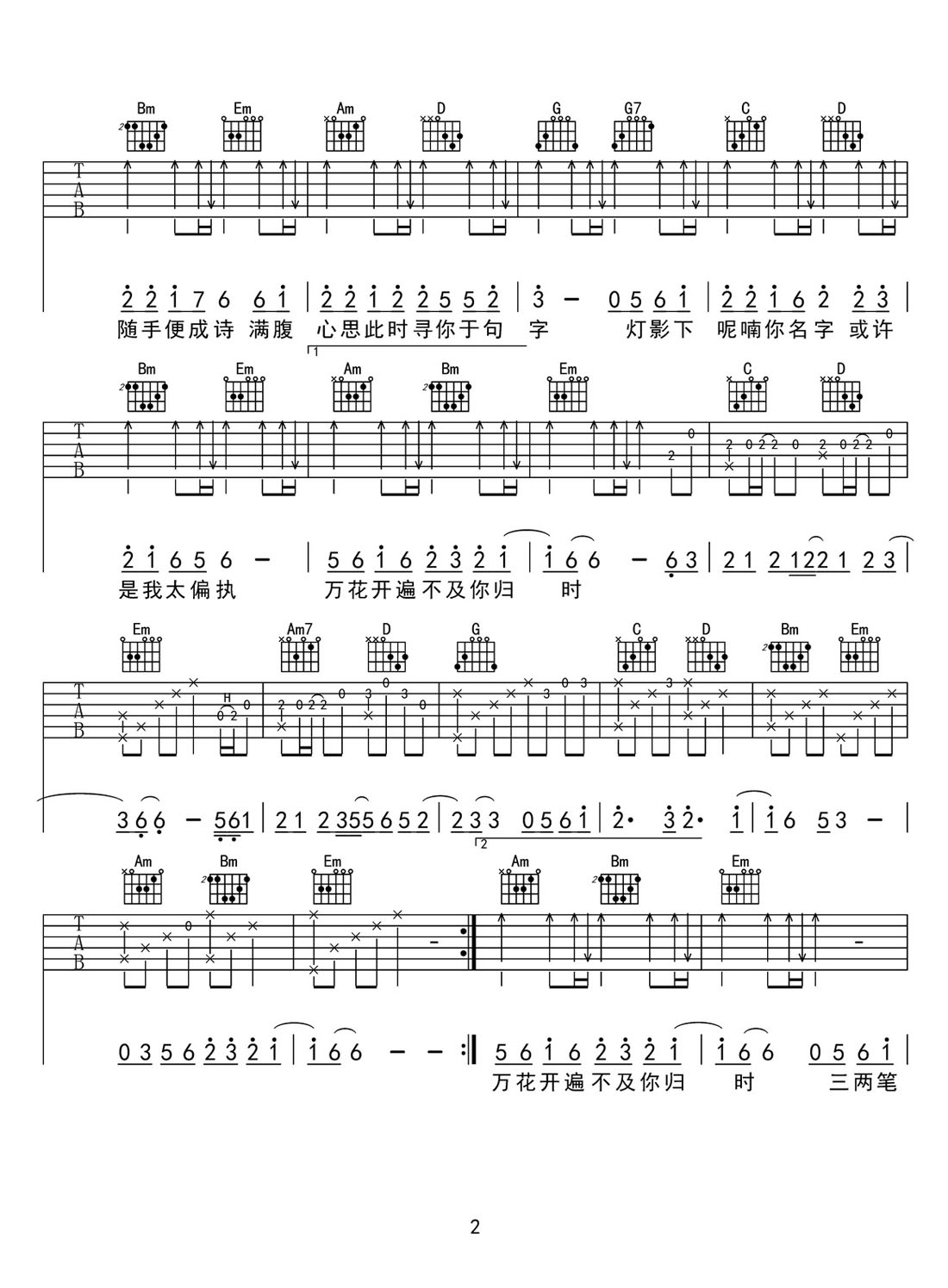 浅影阿《探故知》吉他谱_G调原版弹唱谱