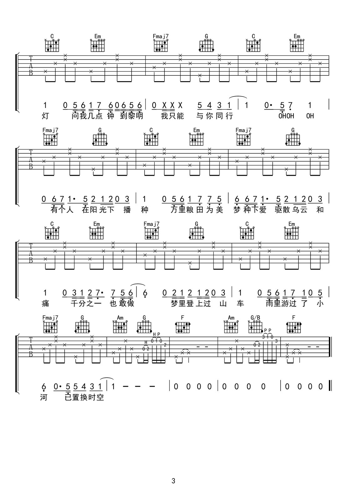 梁博《听你说》吉他谱_C调原版弹唱谱
