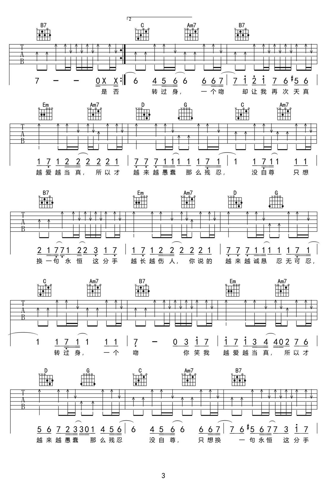 徐良《天真》吉他谱_G调扫弦版弹唱谱