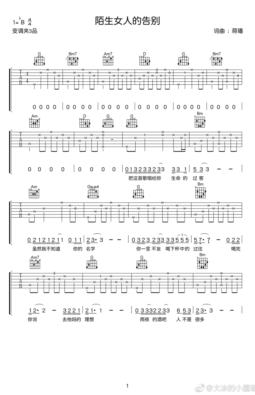 蒋璠《陌生女人的告别》吉他谱_G调原版弹唱谱