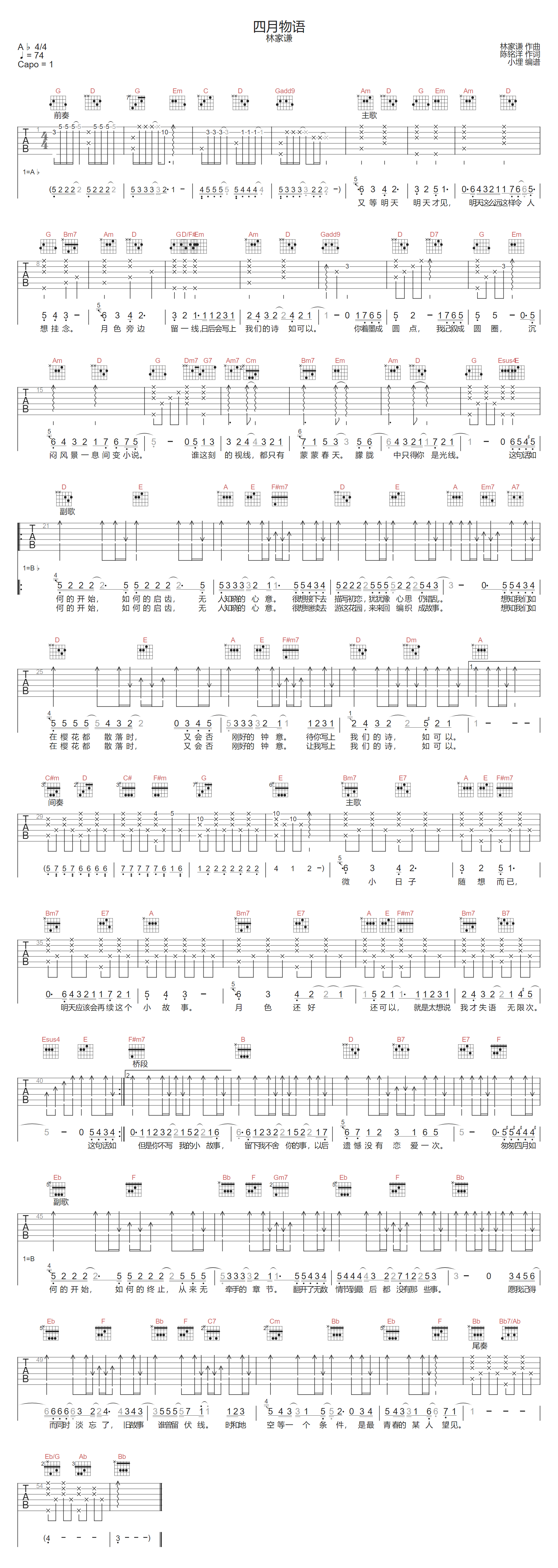 林家谦《四月物语》吉他谱_C调原版弹唱谱