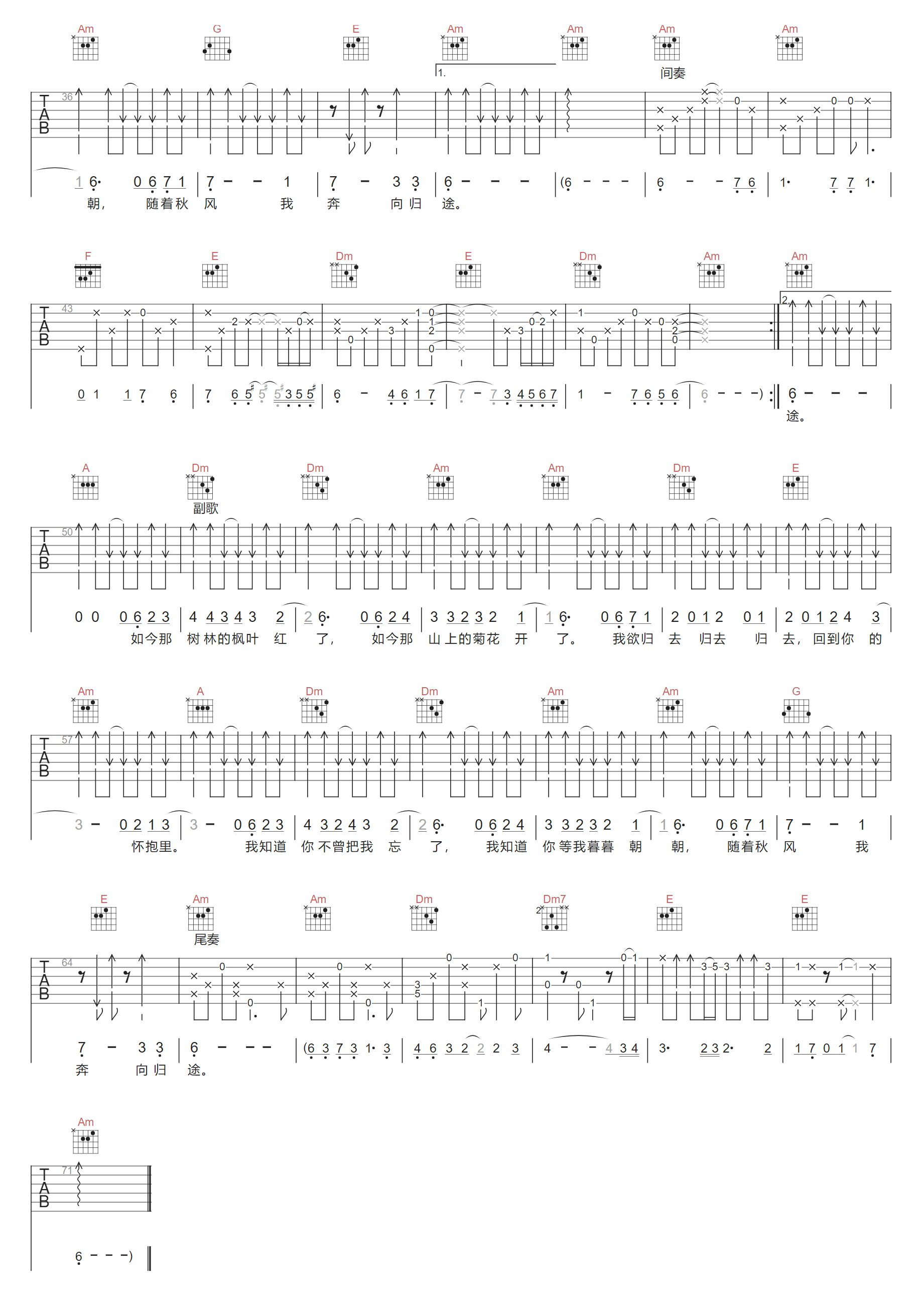费玉清《当那枫叶红》吉他谱_C调原版弹唱谱