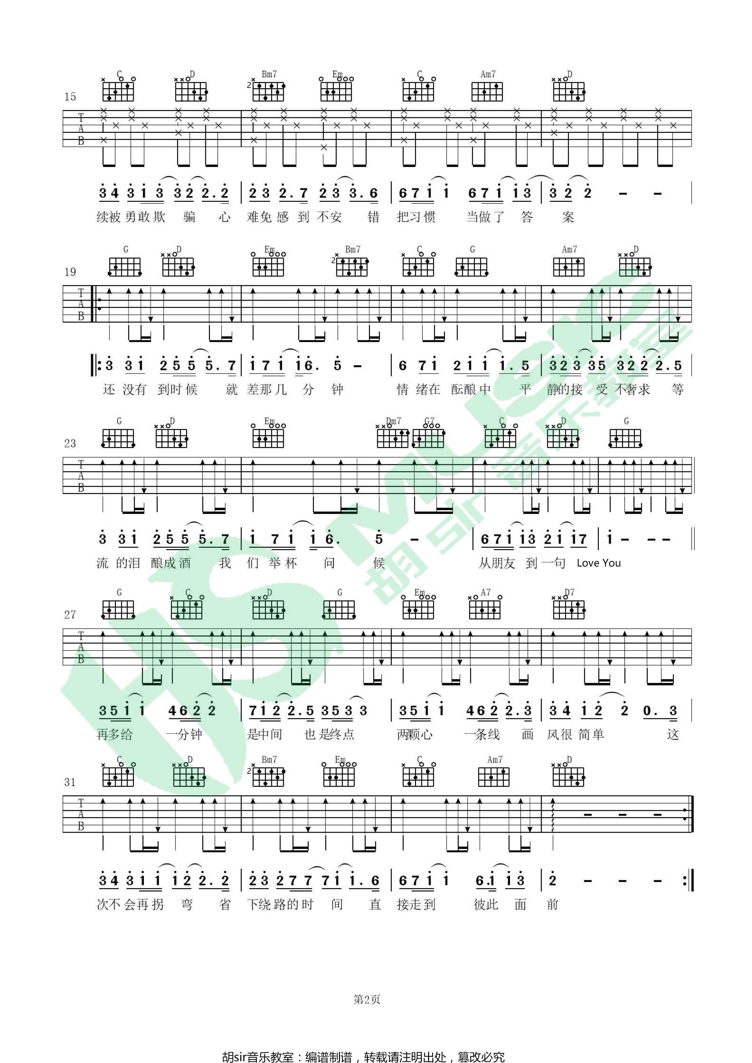 胡夏《爱情进化论》吉他谱_G调弹唱谱