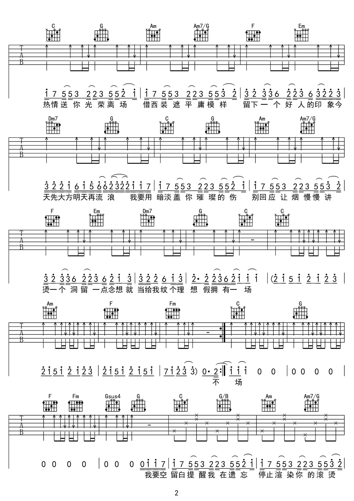 薛之谦《平庸》吉他谱_C调原版弹唱谱