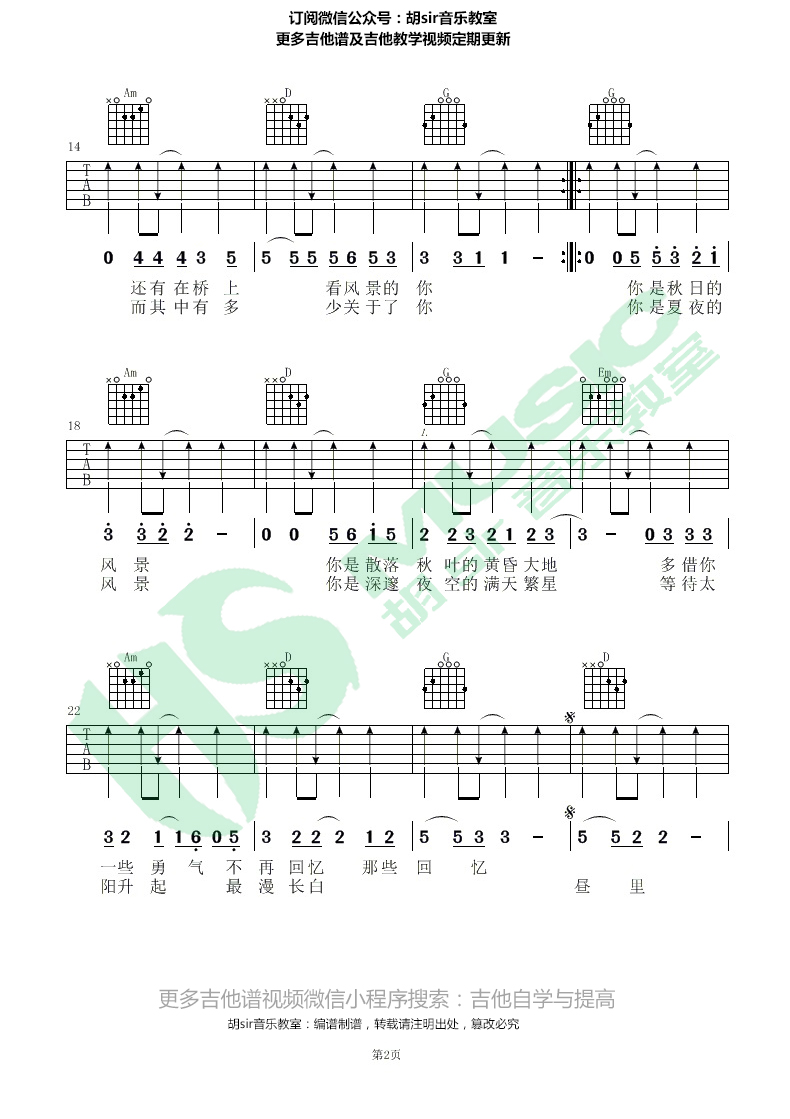 丢火车乐队《风景》吉他谱_G调扫弦版弹唱谱