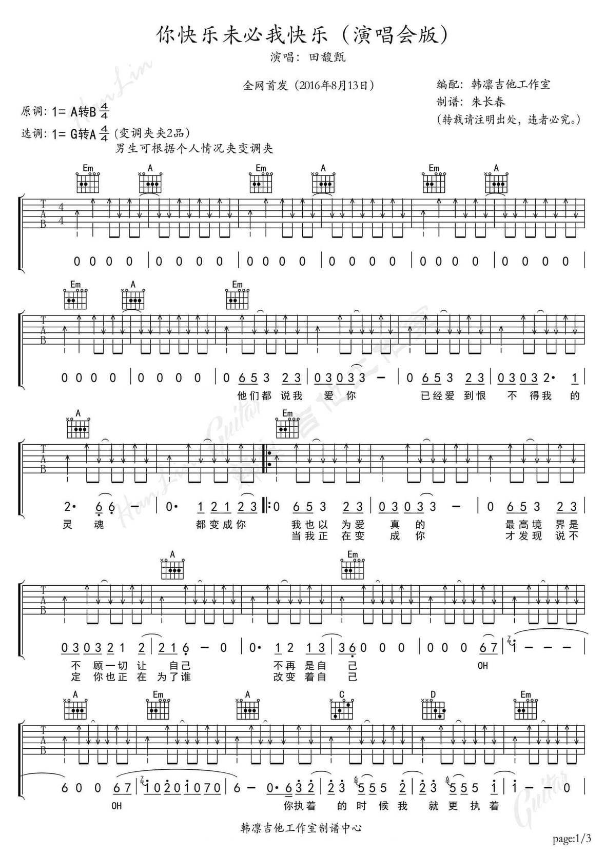 田馥甄《你快乐未必我快乐》吉他谱_G调弹唱谱 田馥甄《你快乐未必我快乐》吉他谱_G调弹唱谱