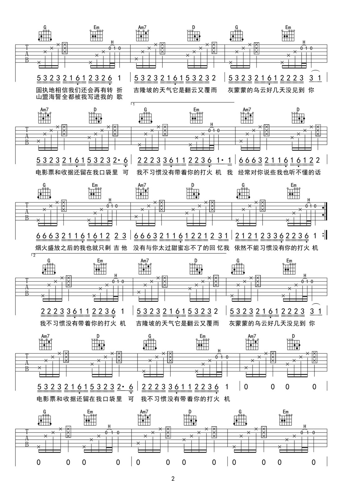 Penny《打火机》吉他谱_G调拍弦版弹唱谱