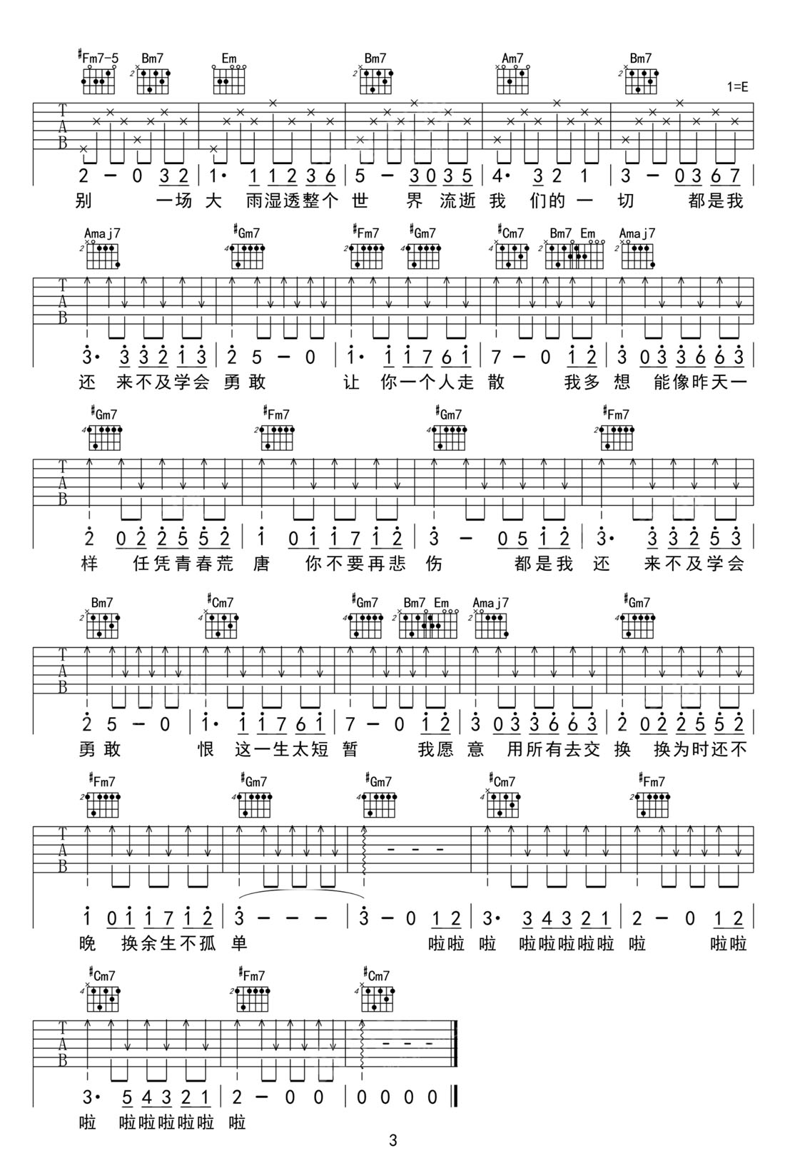 周深《来不及勇敢》吉他谱_G调原版弹唱谱 周深《来不及勇敢》吉他谱_G调原版弹唱谱