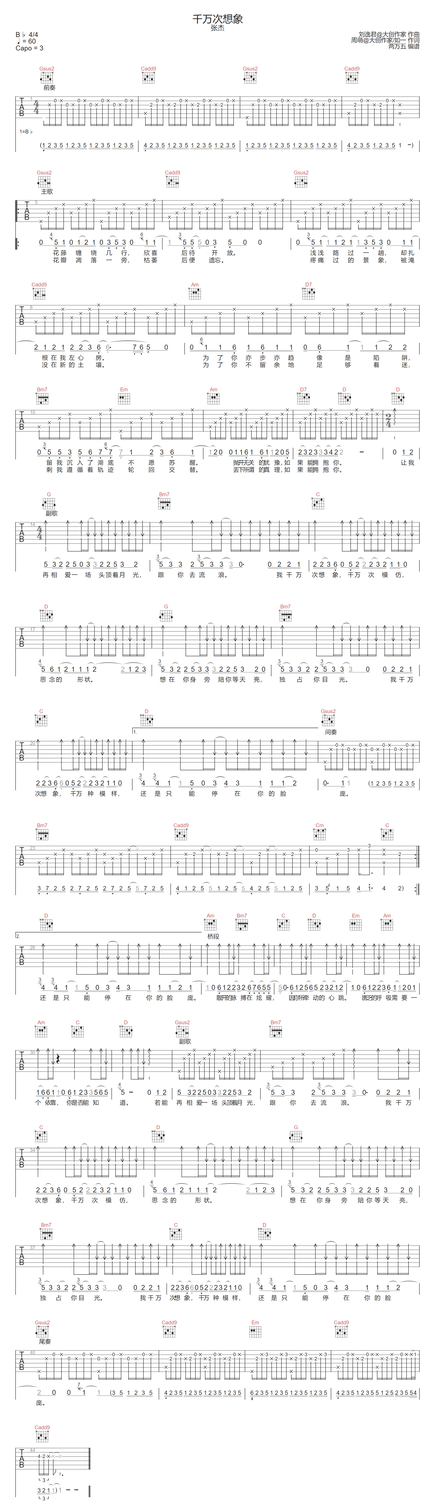 张杰《千万次想象》吉他谱_G调原版弹唱谱