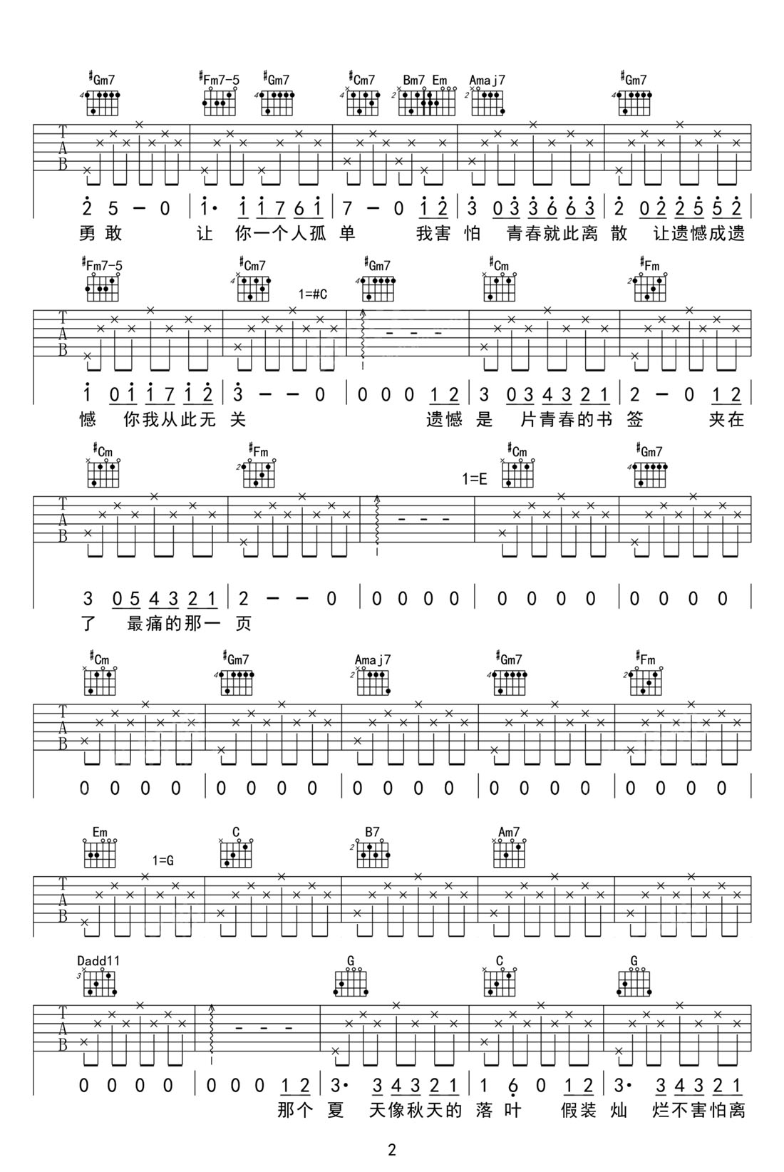 周深《来不及勇敢》吉他谱_G调原版弹唱谱 周深《来不及勇敢》吉他谱_G调原版弹唱谱