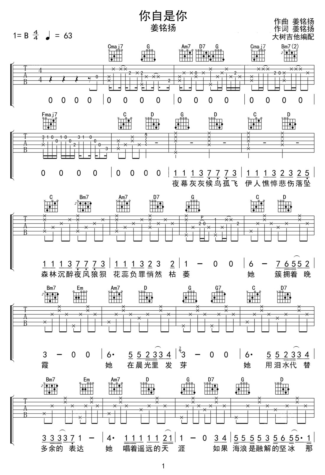 姜铭扬《你自是你》吉他谱_G调原版弹唱谱 姜铭扬《你自是你》吉他谱_G调原版弹唱谱
