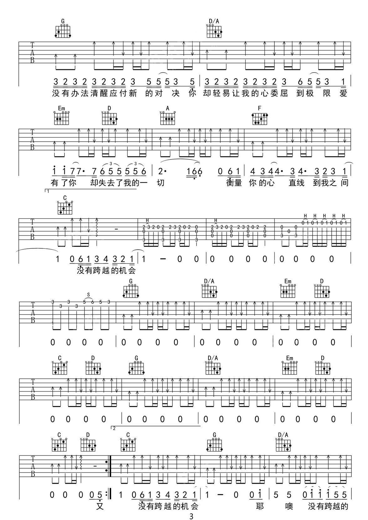 陈奕迅《心的距离》吉他谱_G调原版弹唱谱 陈奕迅《心的距离》吉他谱_G调原版弹唱谱