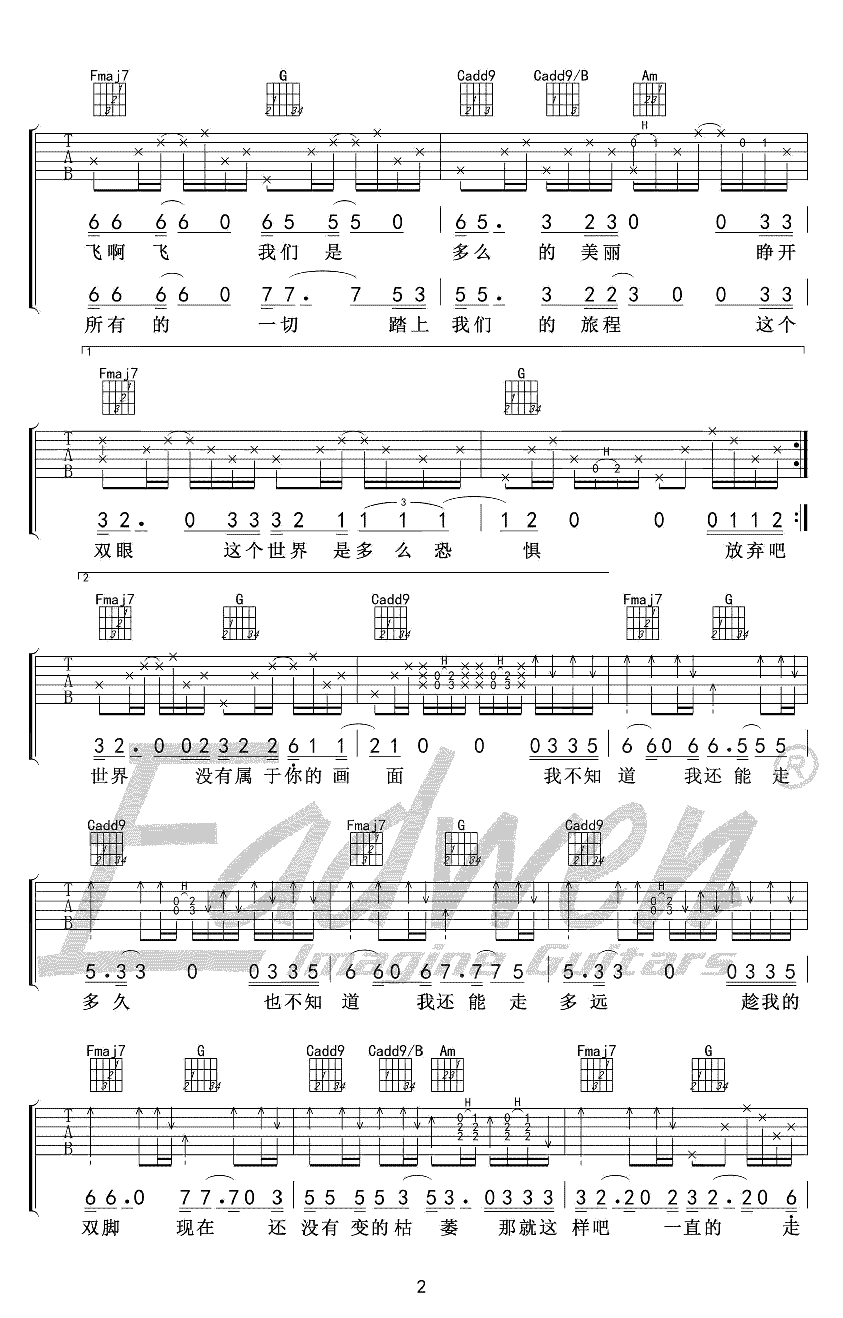 子炮枪80乐队《一次旅行》吉他谱_C调原版弹唱谱