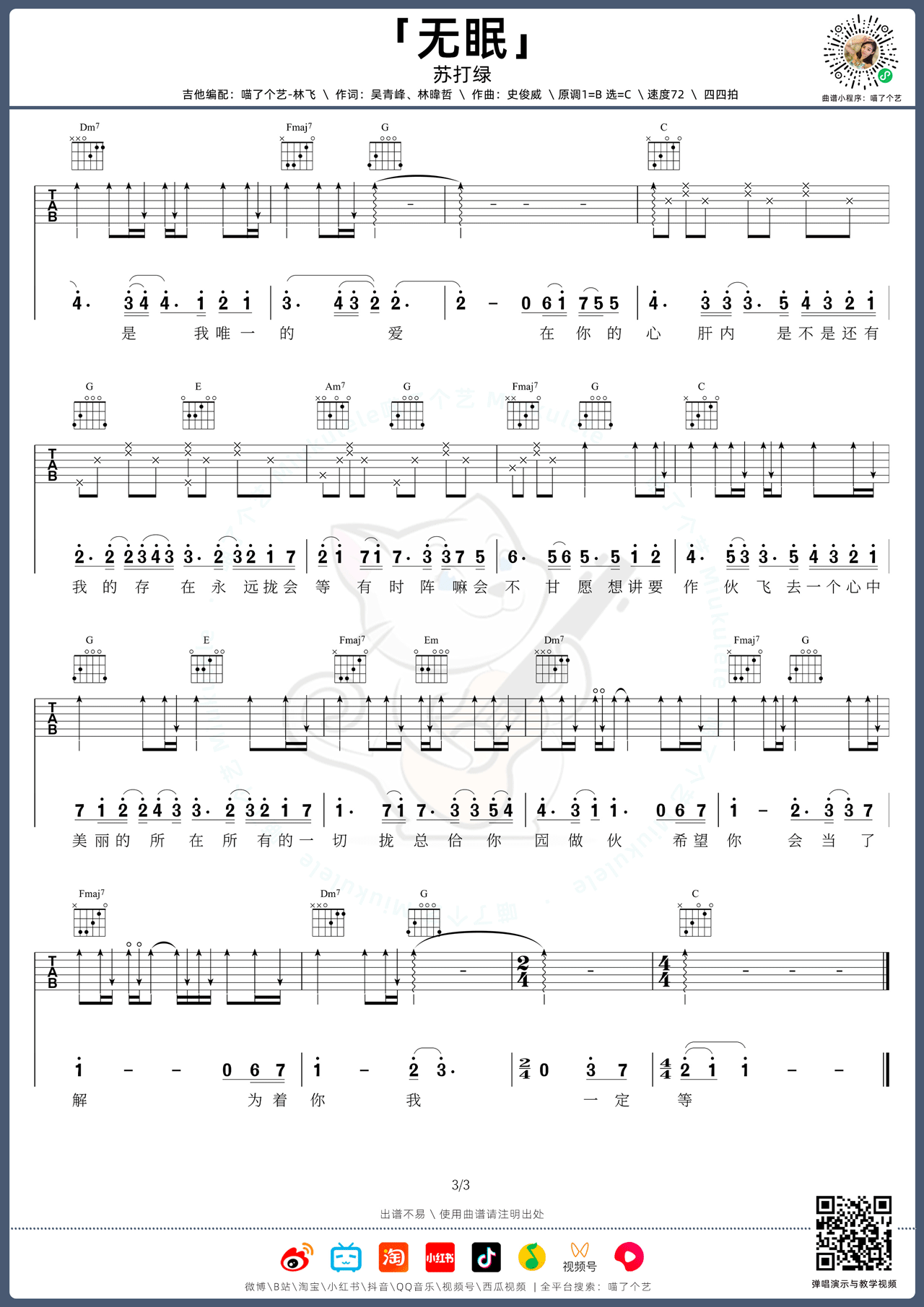 苏打绿《无眠》吉他谱_C调原版弹唱谱