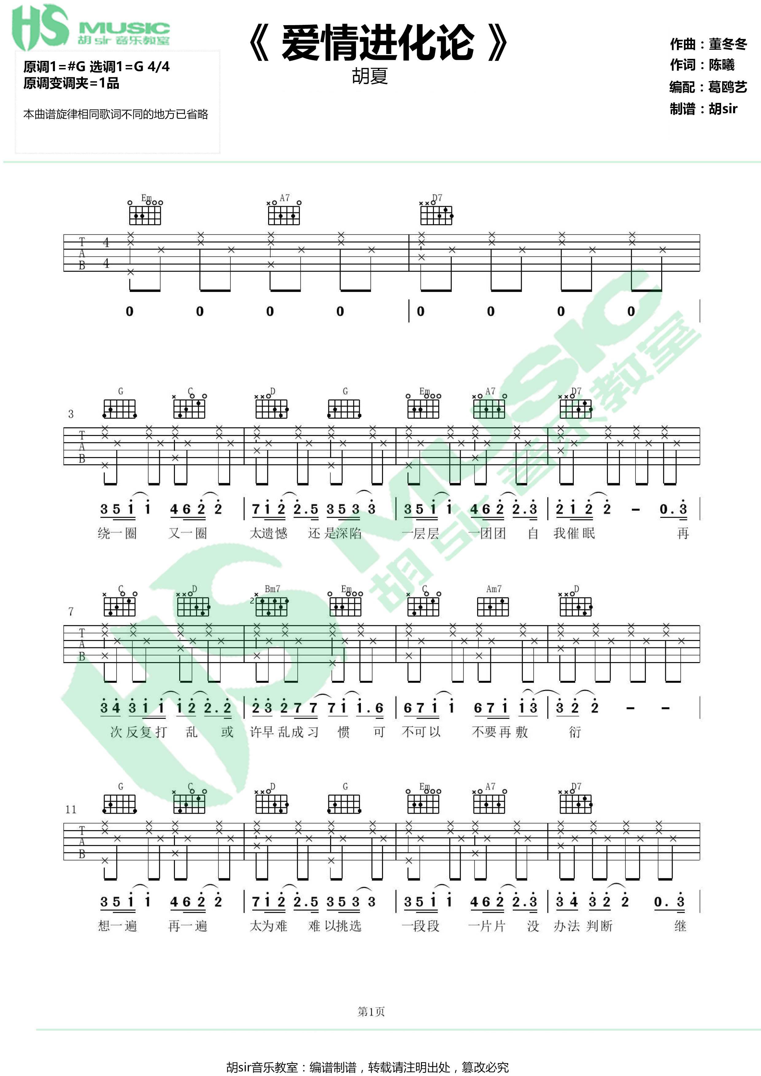 胡夏《爱情进化论》吉他谱_G调弹唱谱