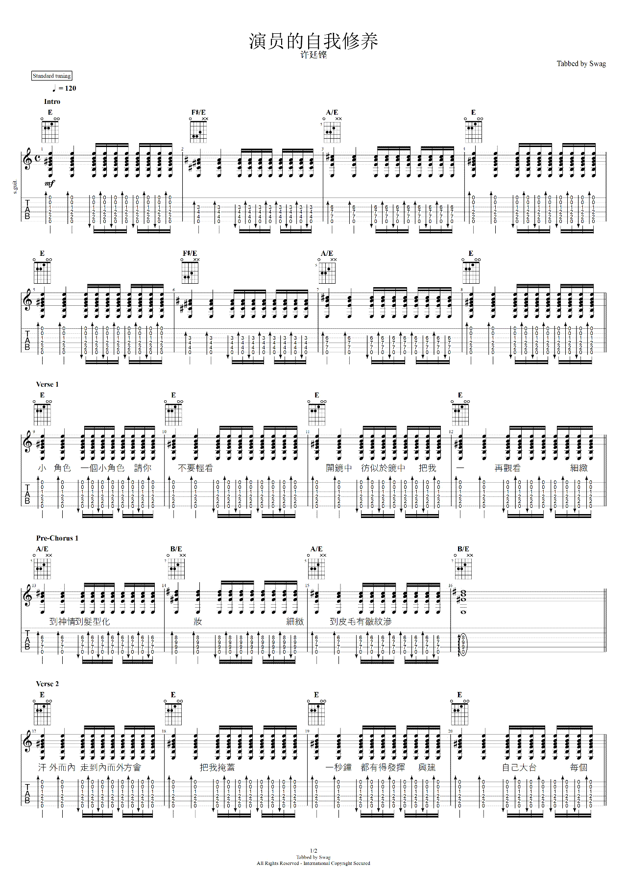 许廷铿《演员的自我修养》吉他谱_E调扫弦版弹唱谱 许廷铿《演员的自我修养》吉他谱_E调扫弦版弹唱谱