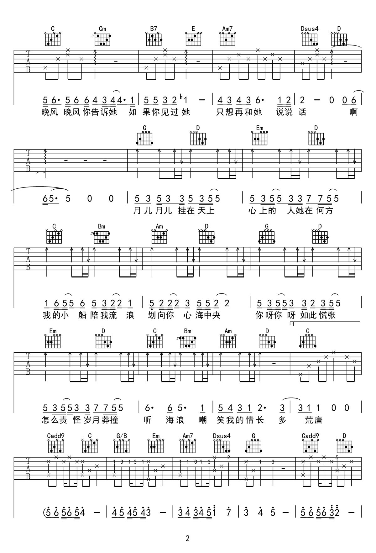 周深《晚风请你告诉她》吉他谱_G调原版弹唱谱