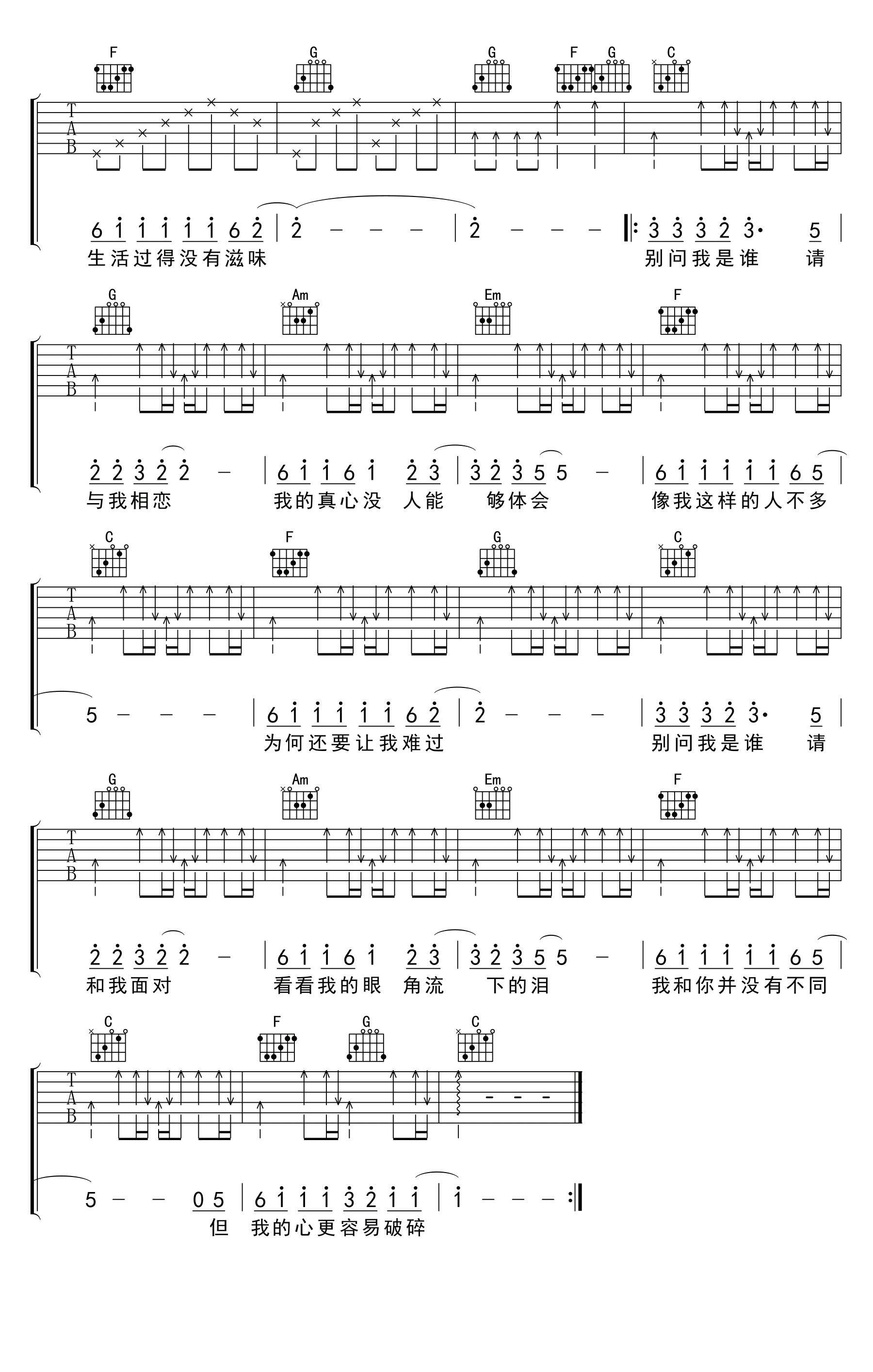 王馨平《别问我是谁》吉他谱_C调简单版弹唱谱 王馨平《别问我是谁》吉他谱_C调简单版弹唱谱