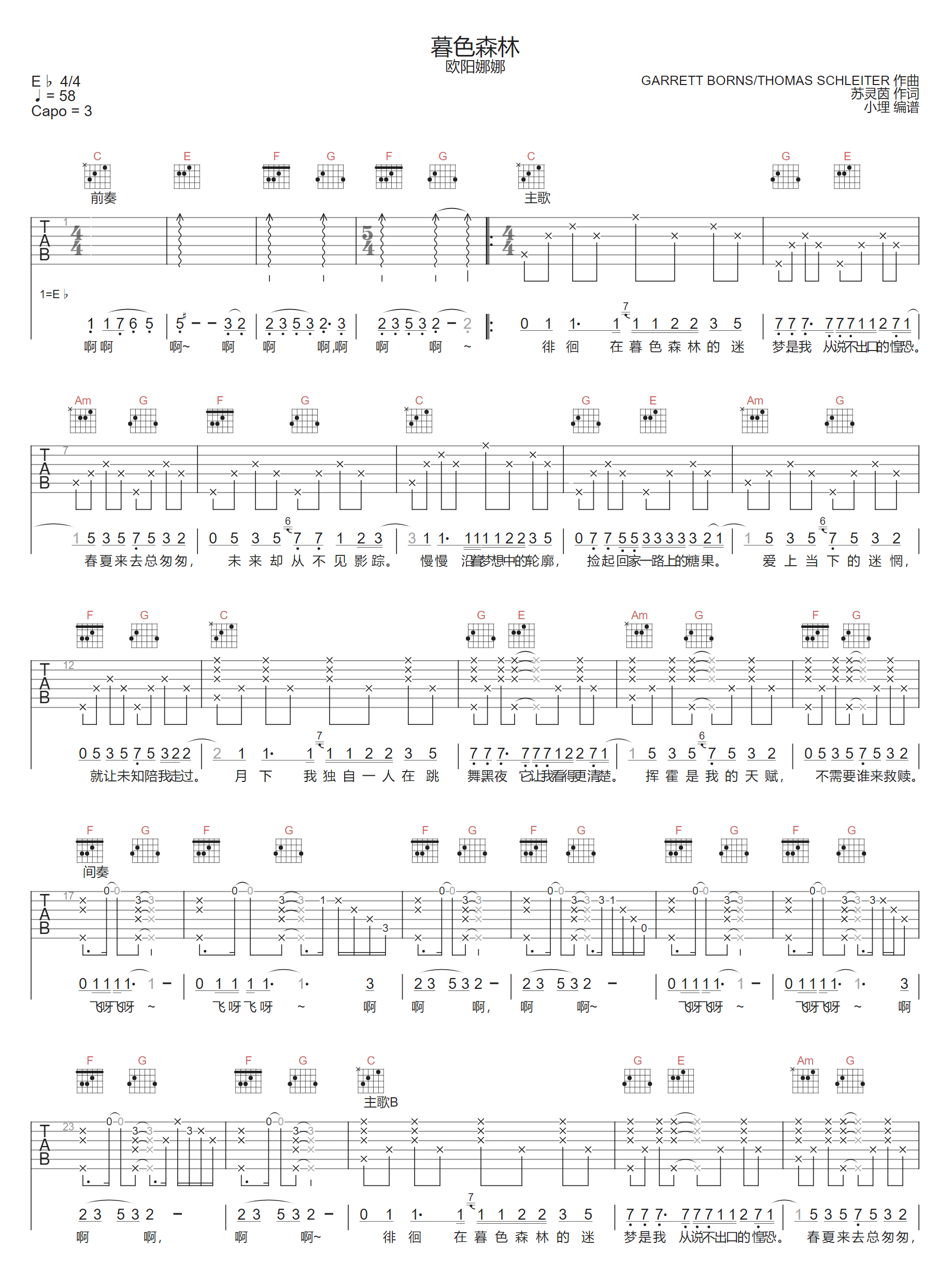 欧阳娜娜《暮色森林》吉他谱_C调原版弹唱谱