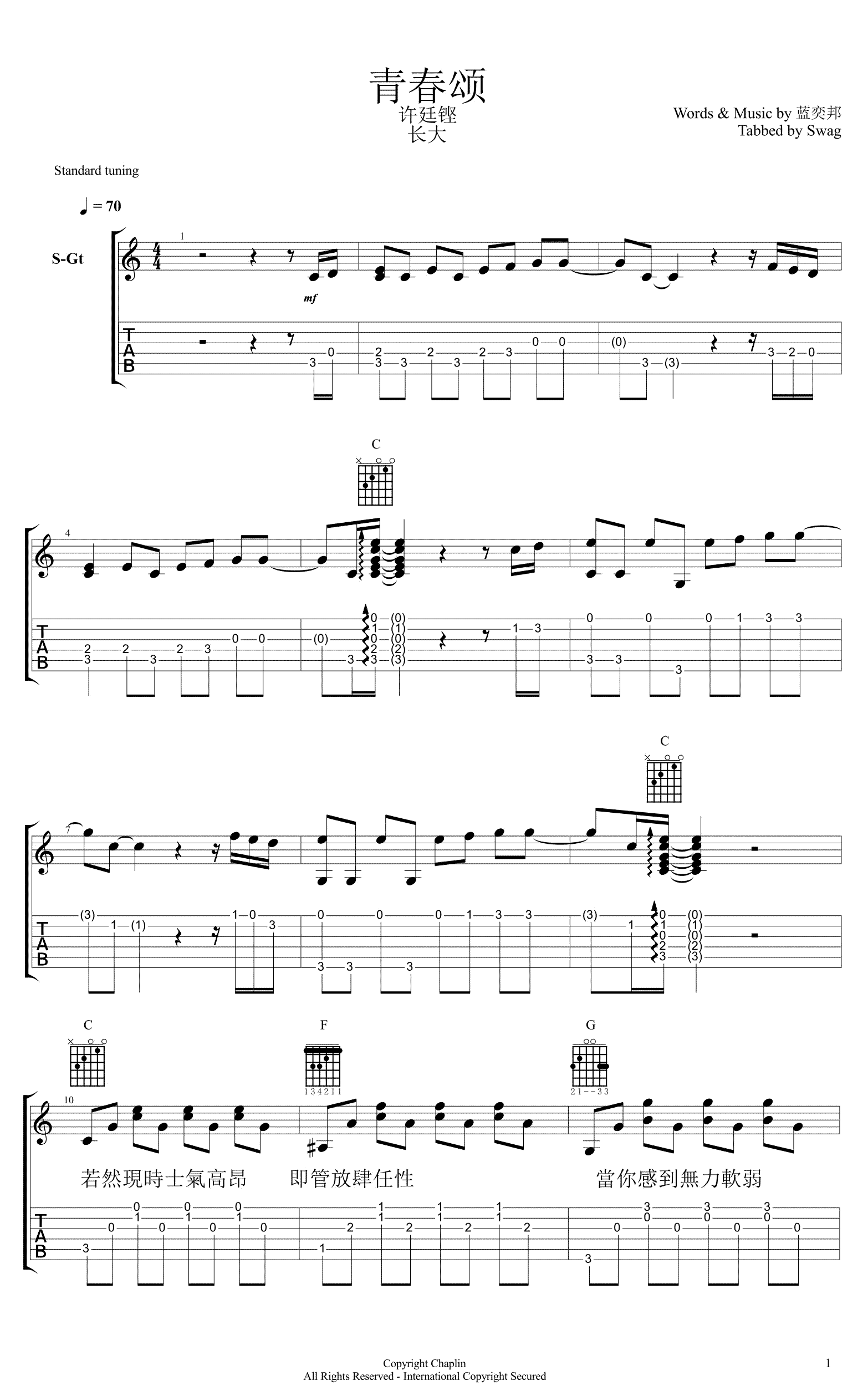 许廷铿《青春颂》吉他谱_C调原版弹唱谱 许廷铿《青春颂》吉他谱_C调原版弹唱谱