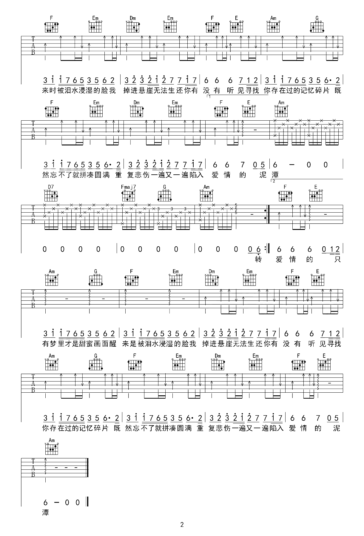 梓渝《泥潭》吉他谱_C调原版弹唱谱